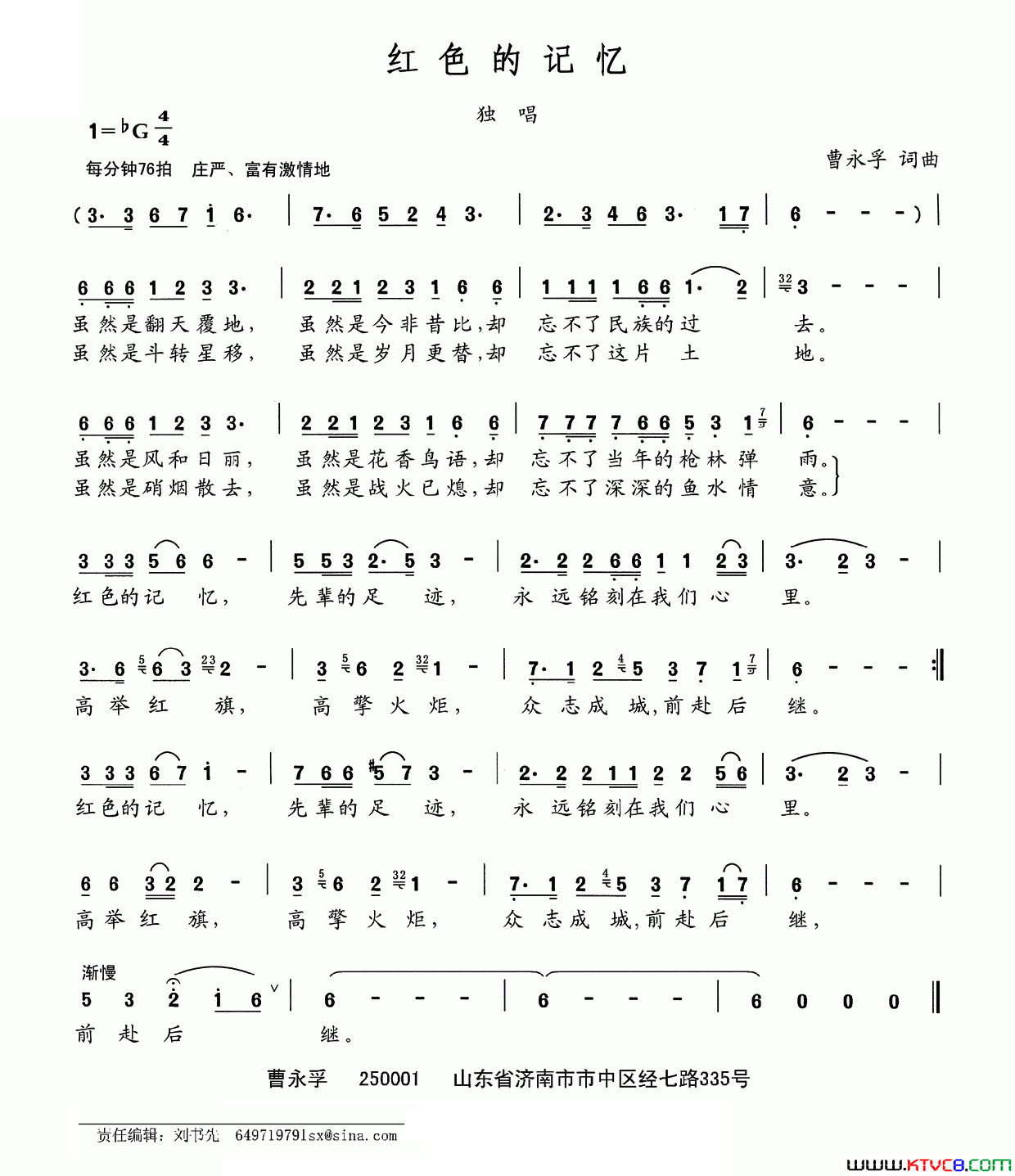 红色的记忆曹永孚词曹永孚曲红色的记忆曹永孚词_曹永孚曲简谱
