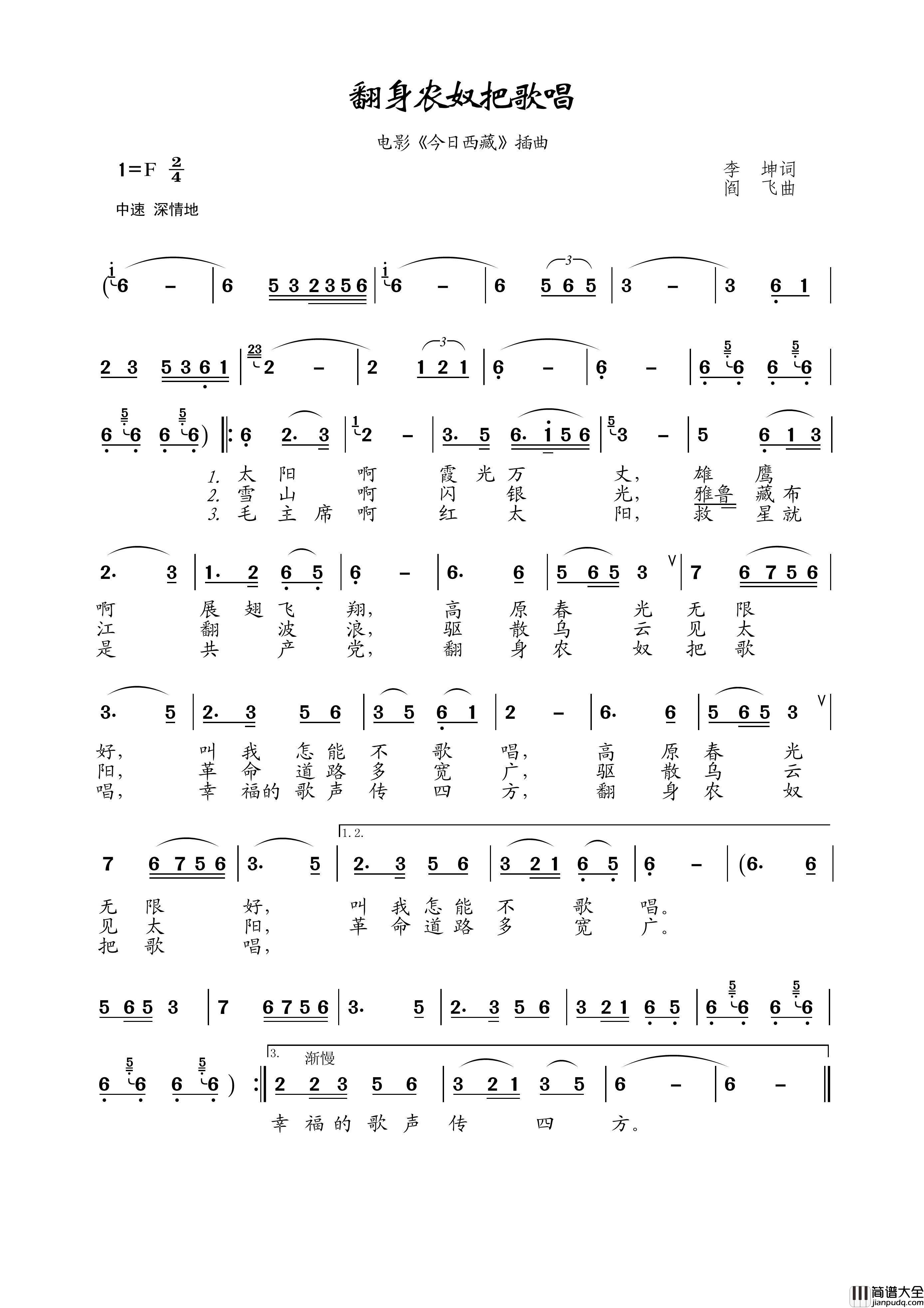 翻身农奴把歌唱简谱_王wzh制作曲谱