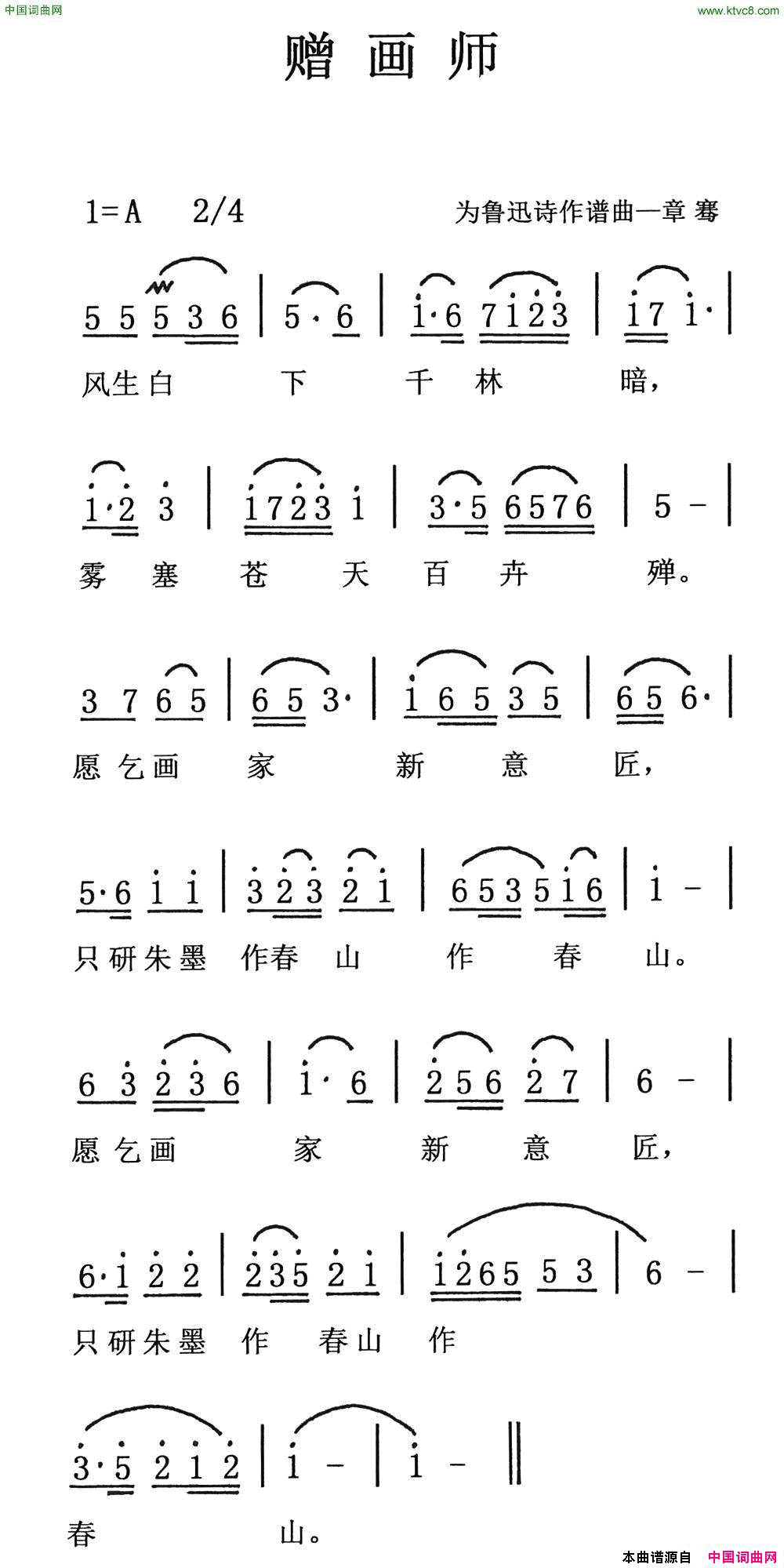 赠画师简谱