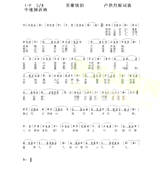 劳雁情泪简谱