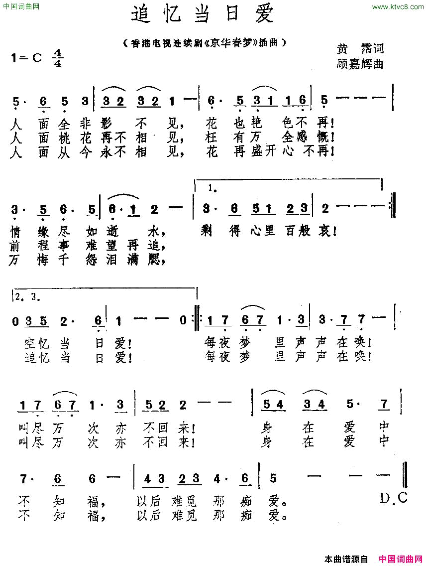 追忆当日爱香港电视剧_京华春梦_插曲简谱