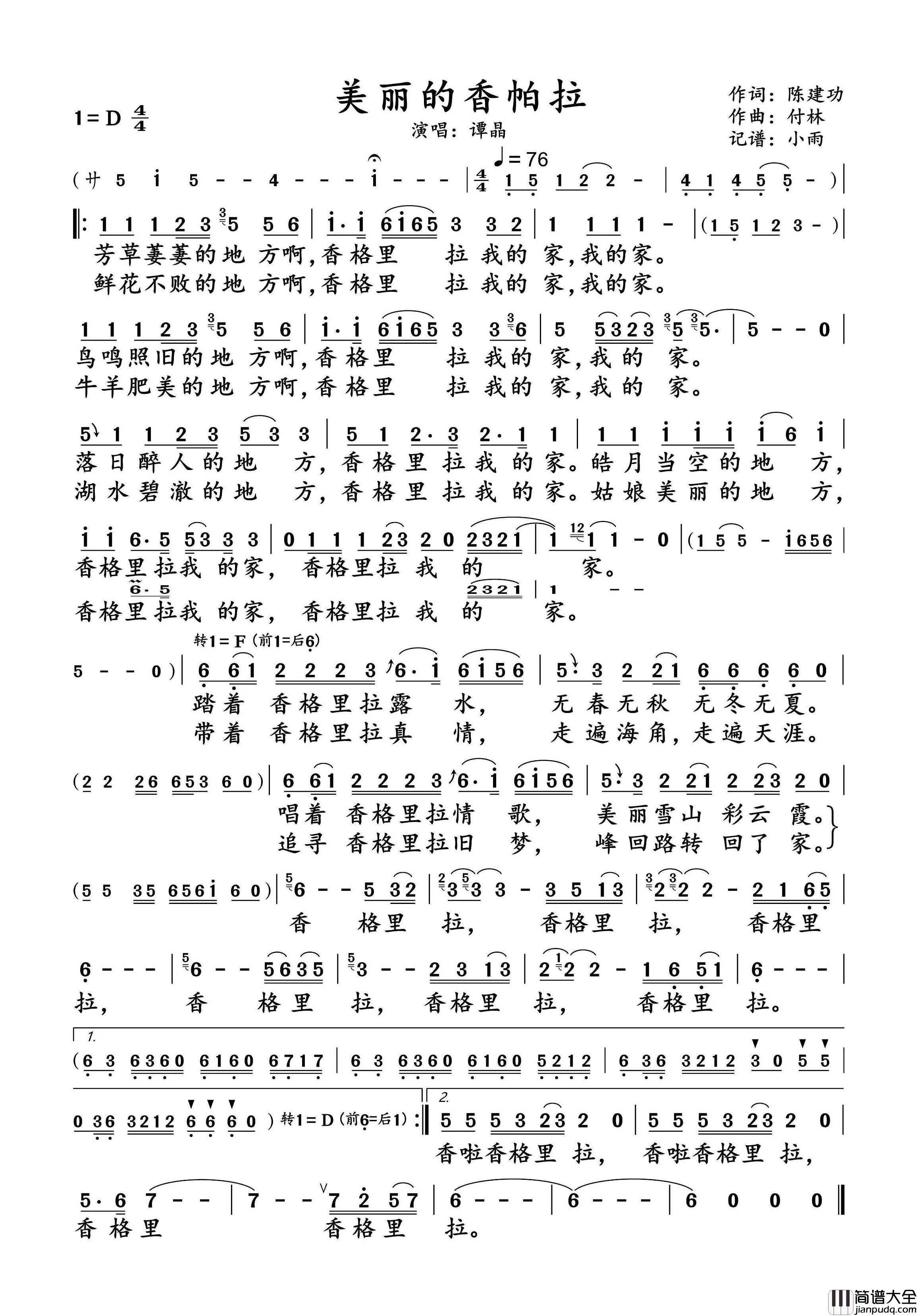美丽的香帕拉简谱_美丽的香帕拉演唱_小雨制谱