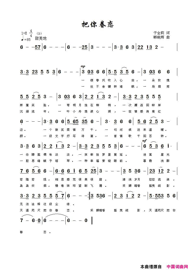 把你眷恋简谱_听歌演唱_于全莉/韩晓辉词曲