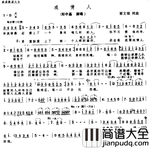 戒情人简谱