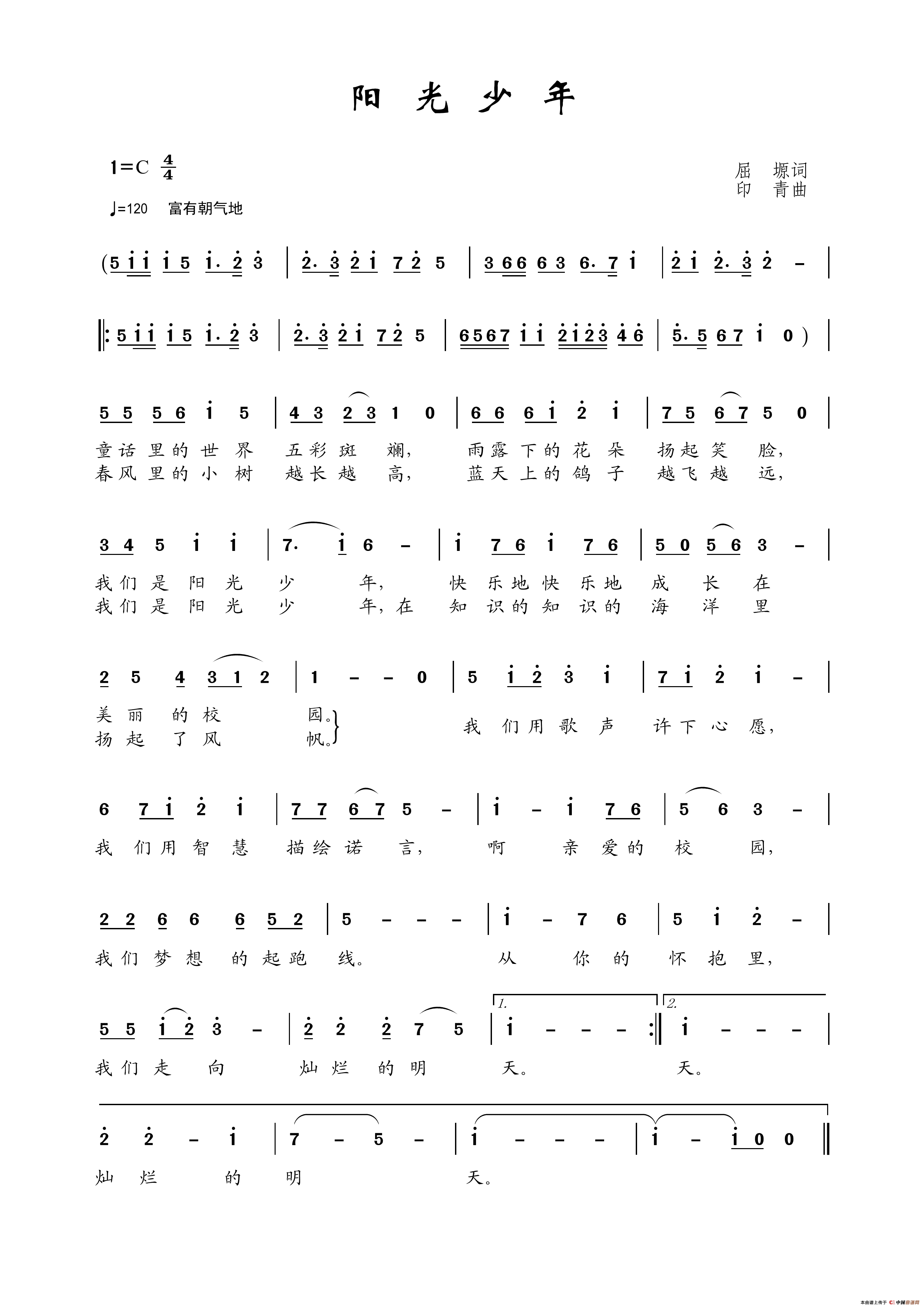 阳光少年（屈塬词印青曲）简谱_王wzh制作曲谱