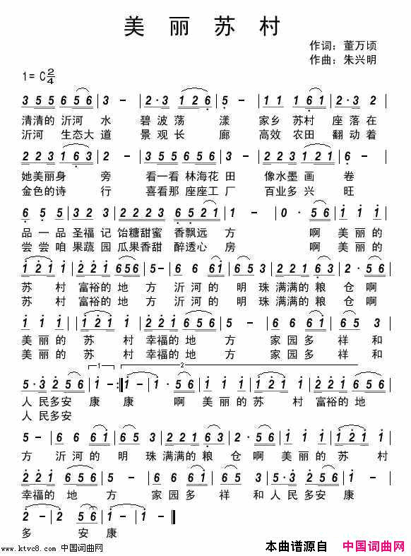 美丽苏村简谱_倪家燕演唱_董万顷/朱兴明词曲