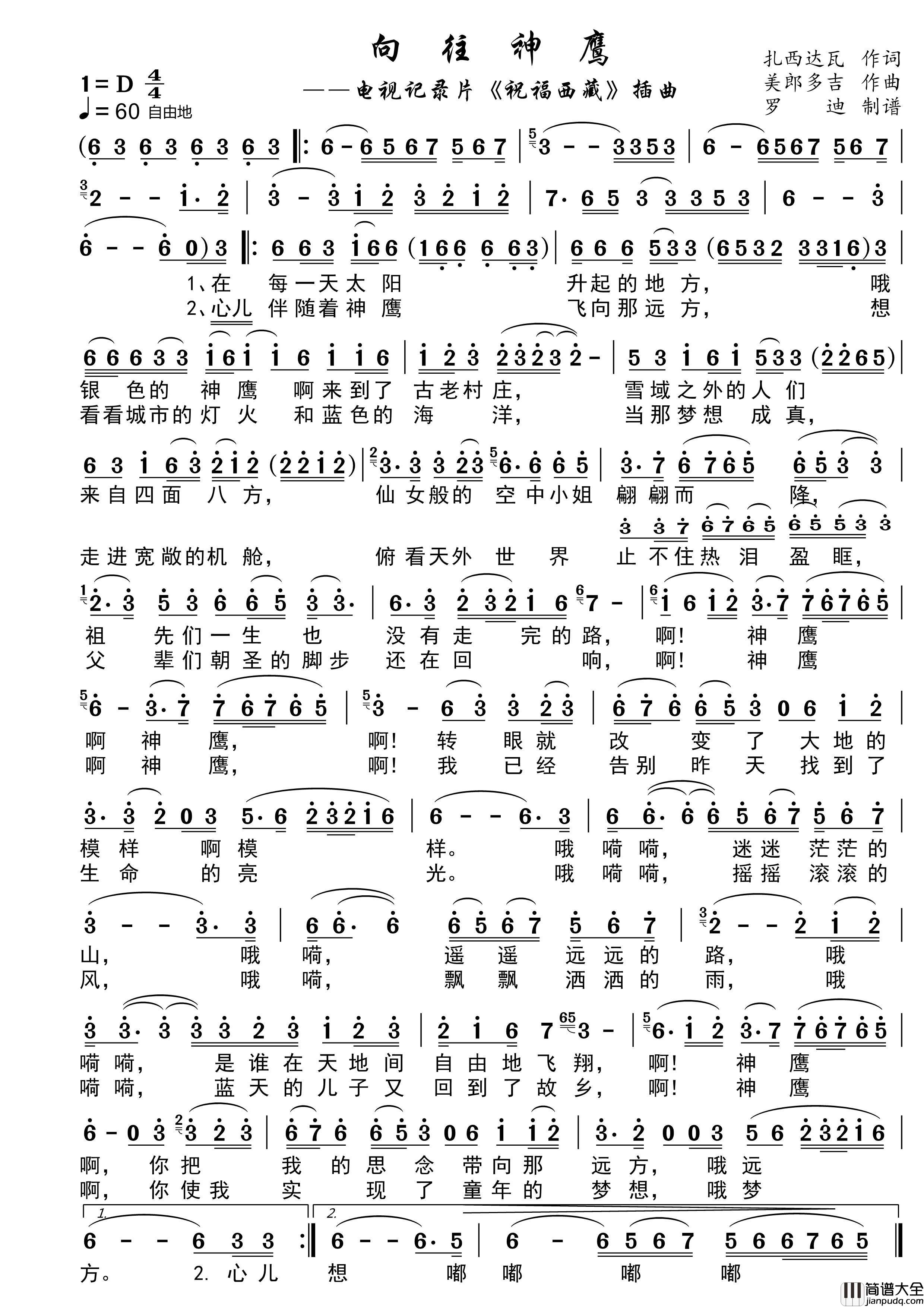 向往神鹰简谱_演唱_罗迪制作曲谱