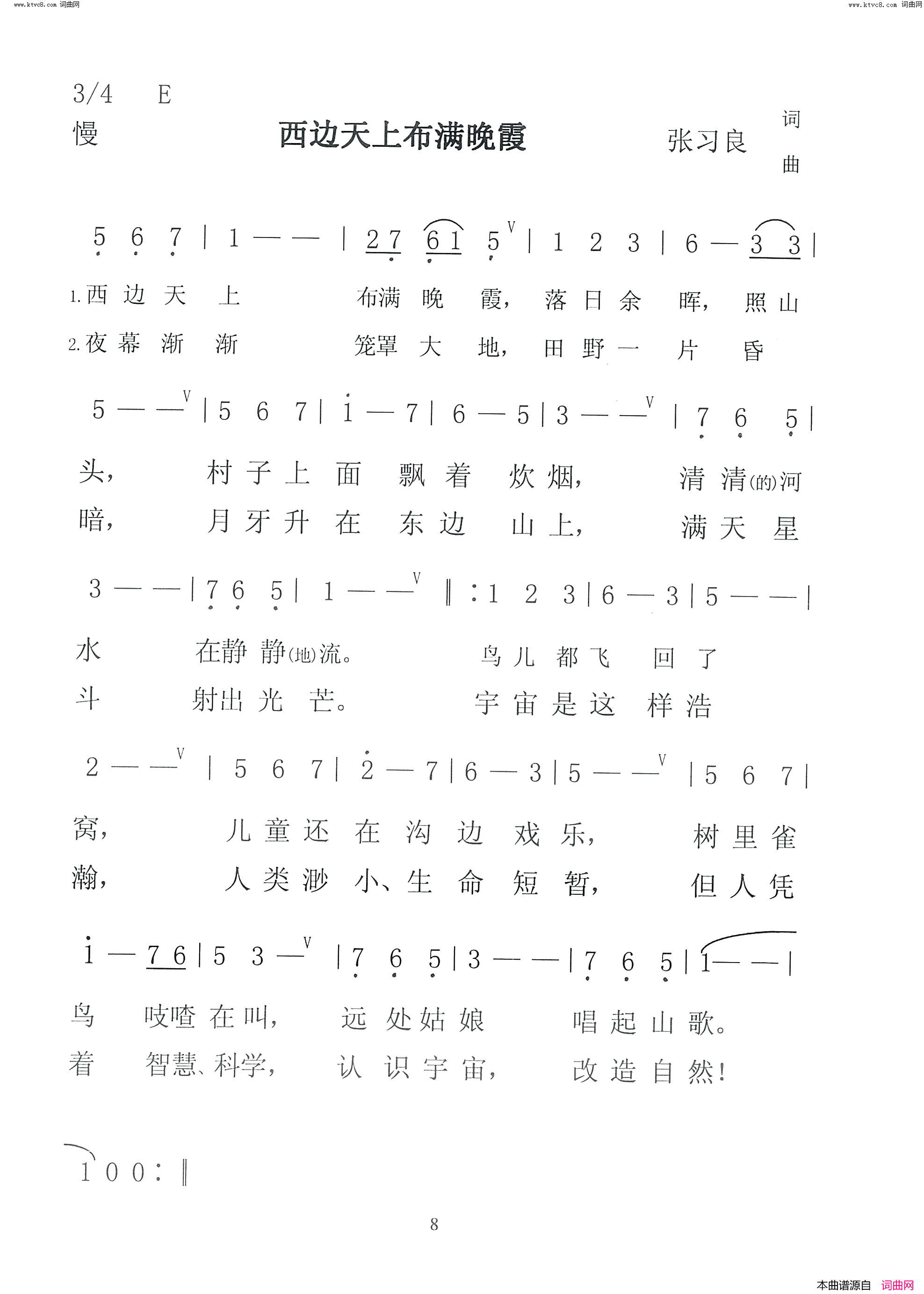 西边天上布满晚霞简谱_陈晶露演唱_张习良/张习良词曲