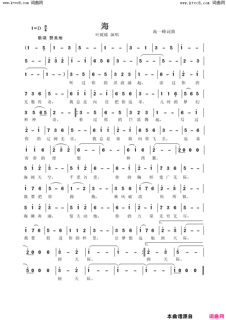 海简谱_叶媛媛演唱_高一峰/高一峰词曲