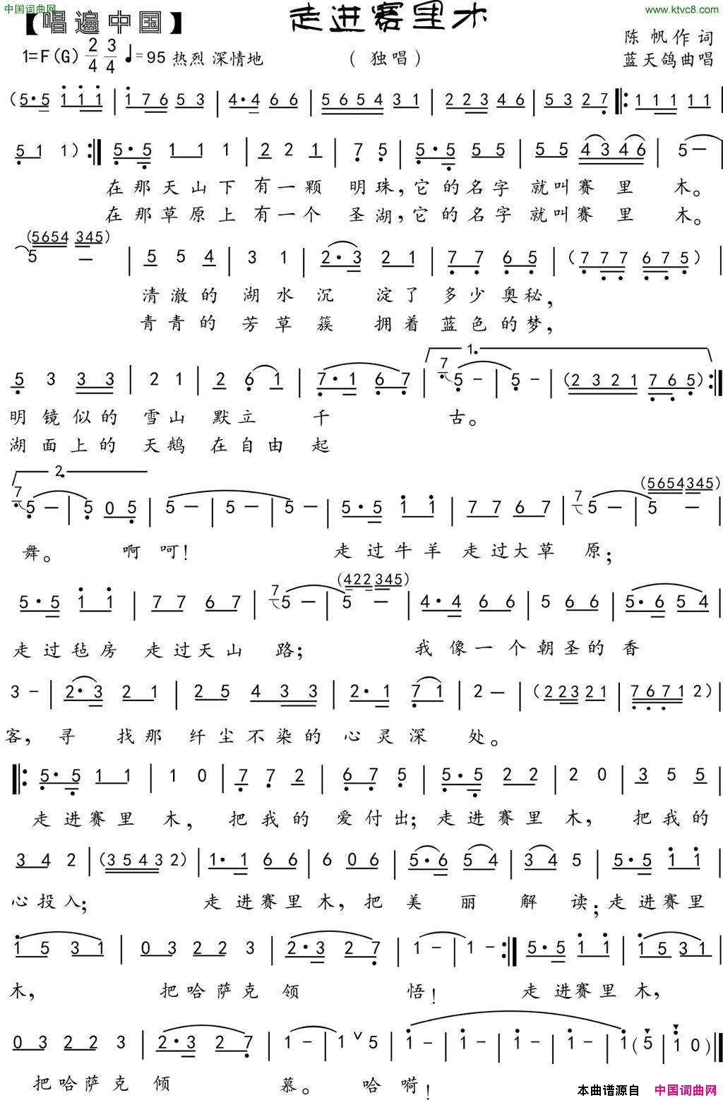 走进赛里木简谱_蓝天鸽演唱_陈帆/蓝天鸽词曲
