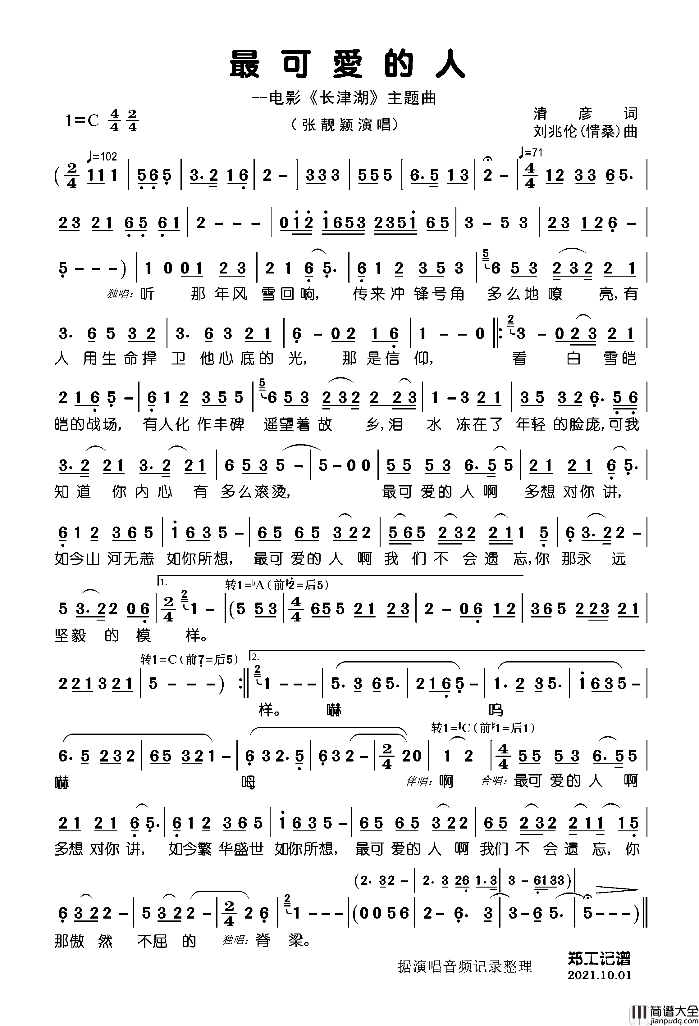 最可爱的人简谱_张靓颖演唱_郑工制谱