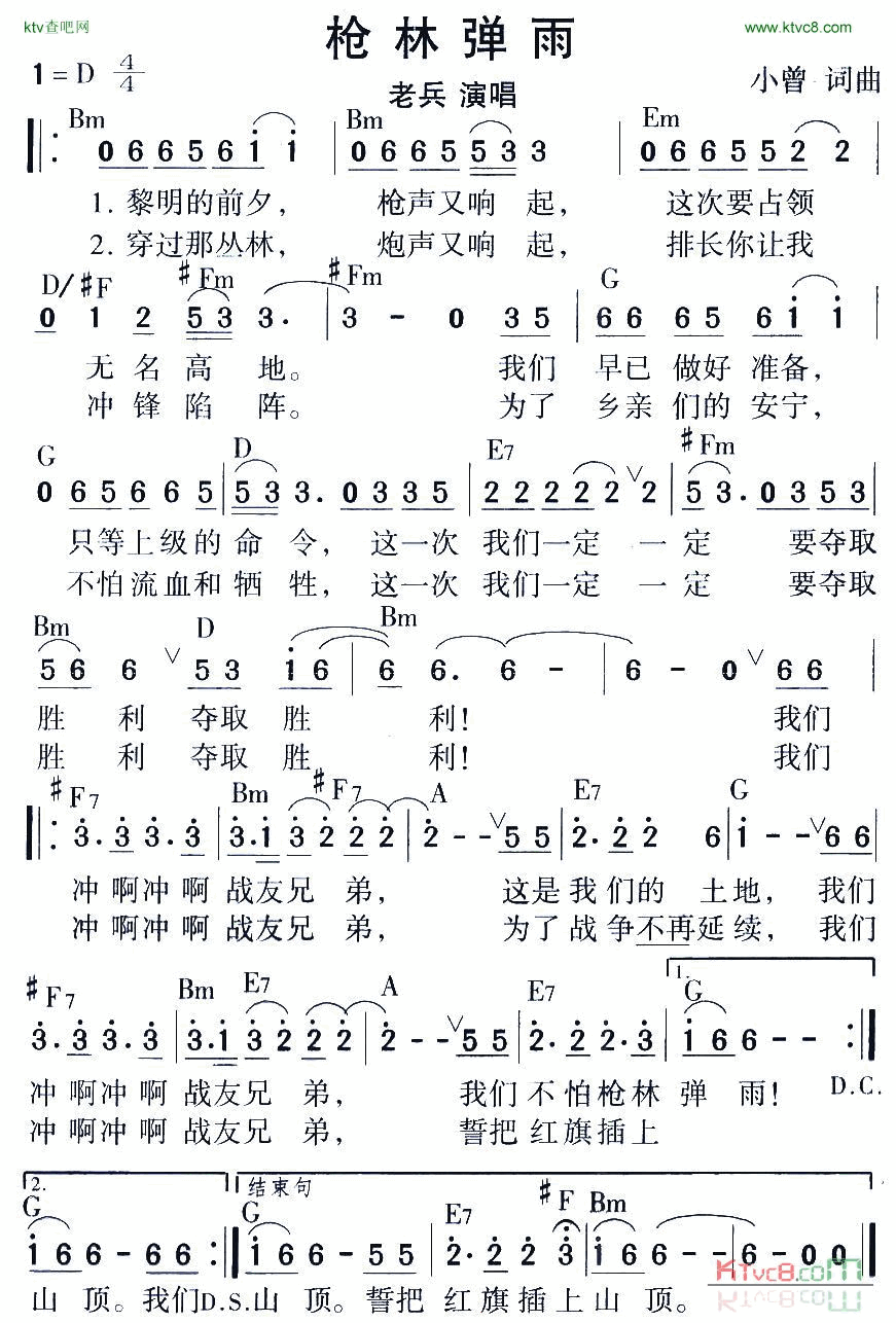 枪林弹雨简谱_老兵演唱