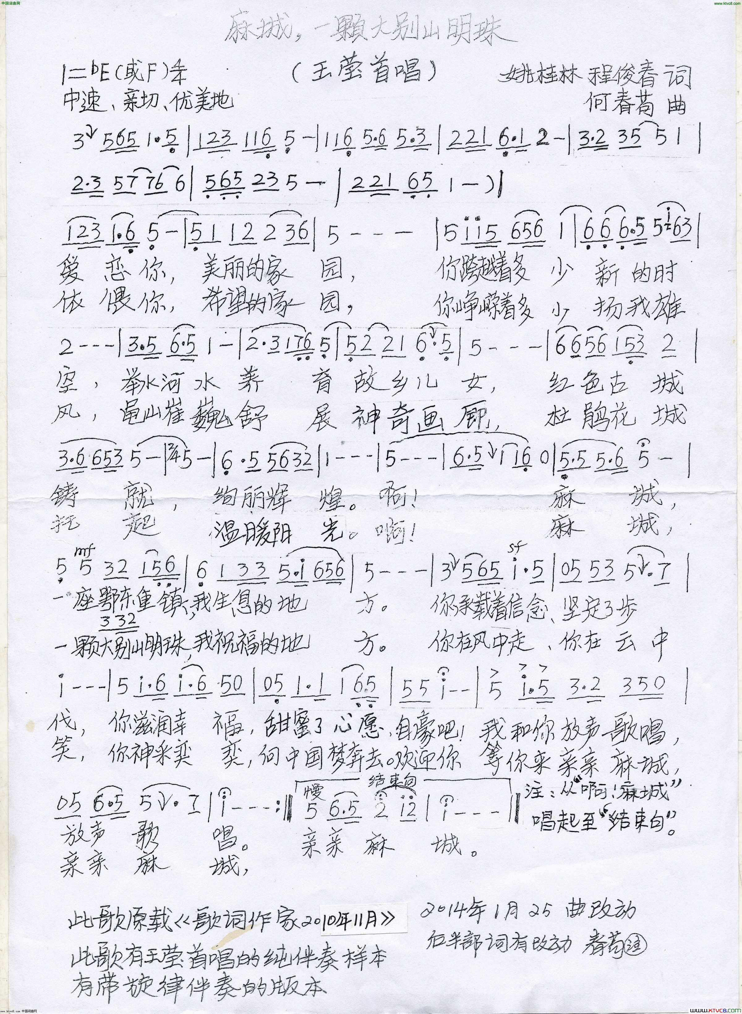 麻城一颗大别山的明珠简谱_王莹演唱_姚桂林、程俊春/何春苟词曲
