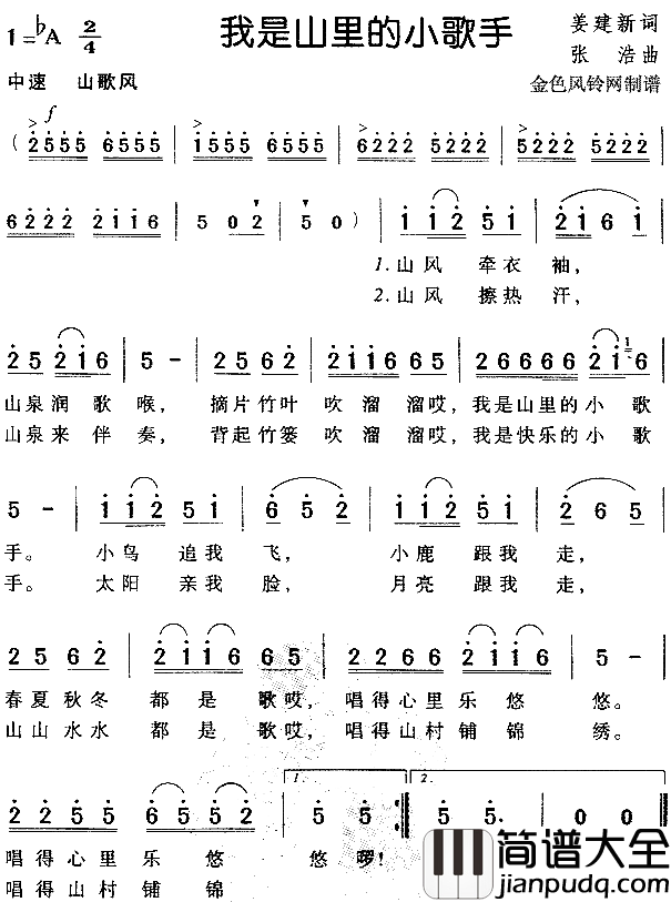 我是山里的小歌手儿童歌简谱