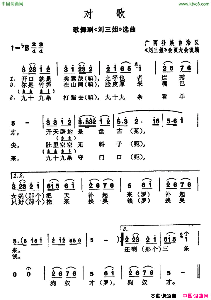 对歌歌舞剧_刘三姐_选曲简谱