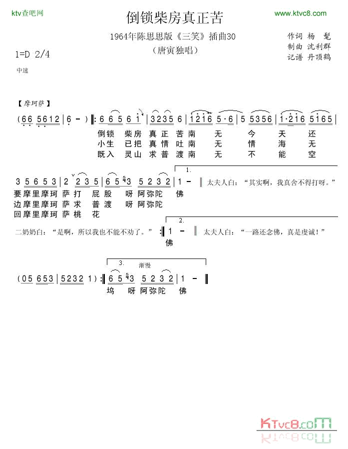 1964年陈思思版_三笑_插曲30简谱
