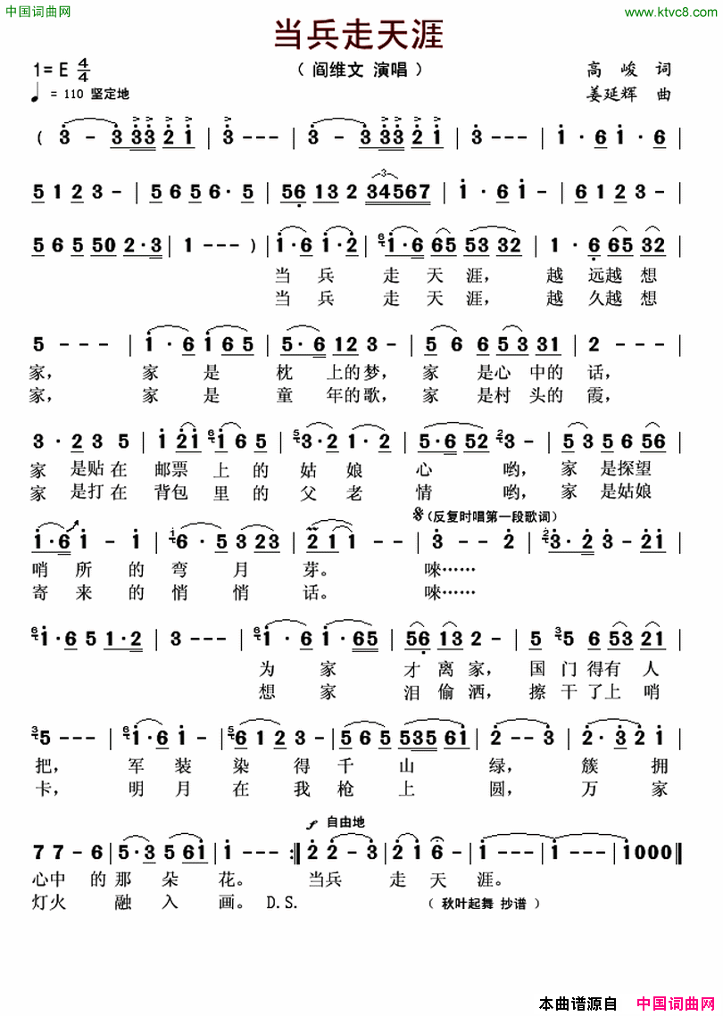 当兵走天涯简谱_阎维文演唱_高峻/姜延辉词曲