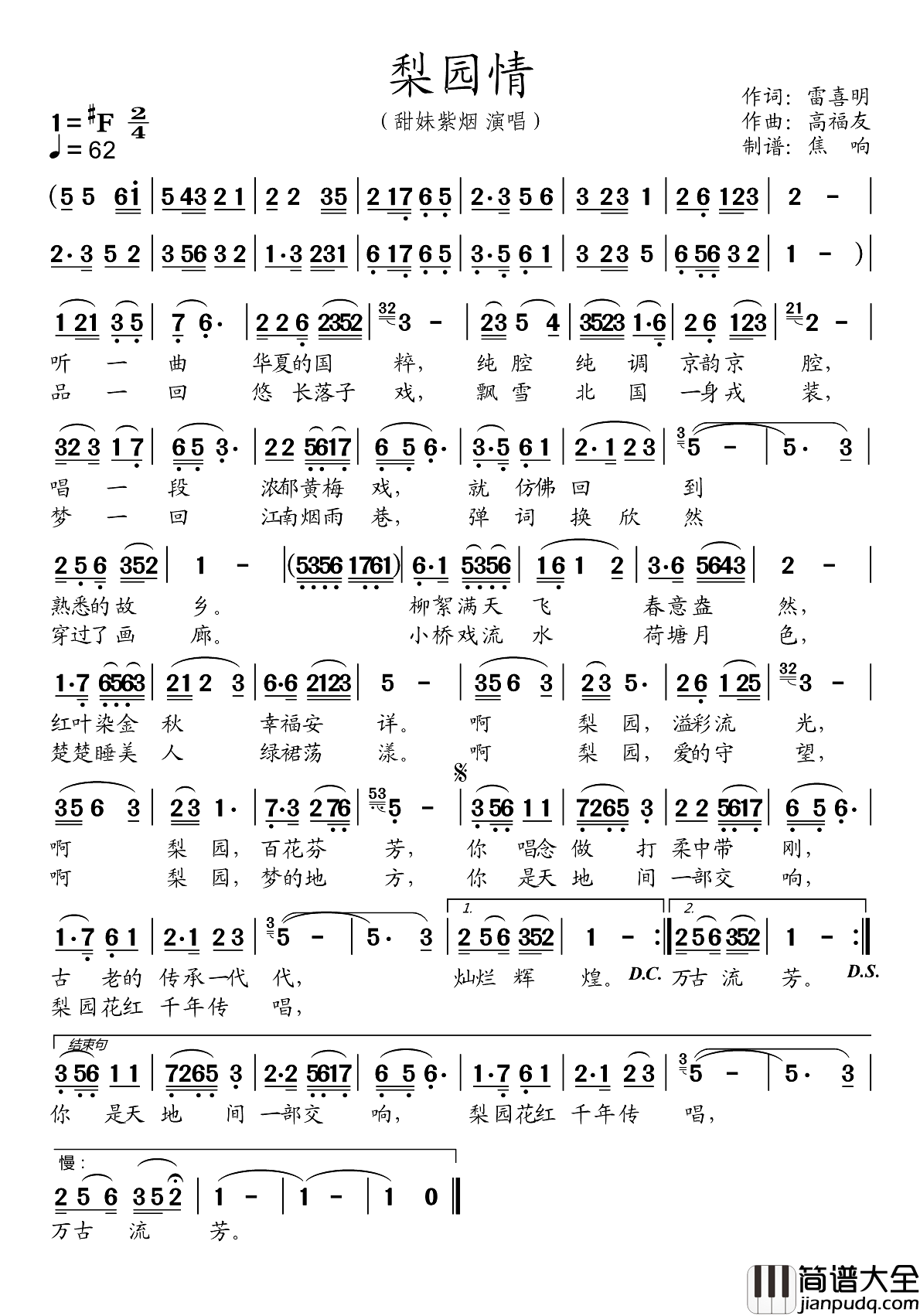 梨园情简谱_甜妹紫烟演唱_焦响制谱