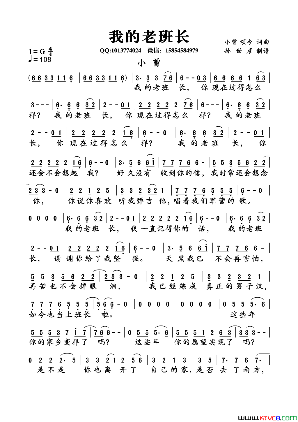 我的老班长简谱_小曾演唱_小曾、颂今/小曾、吴颂今词曲