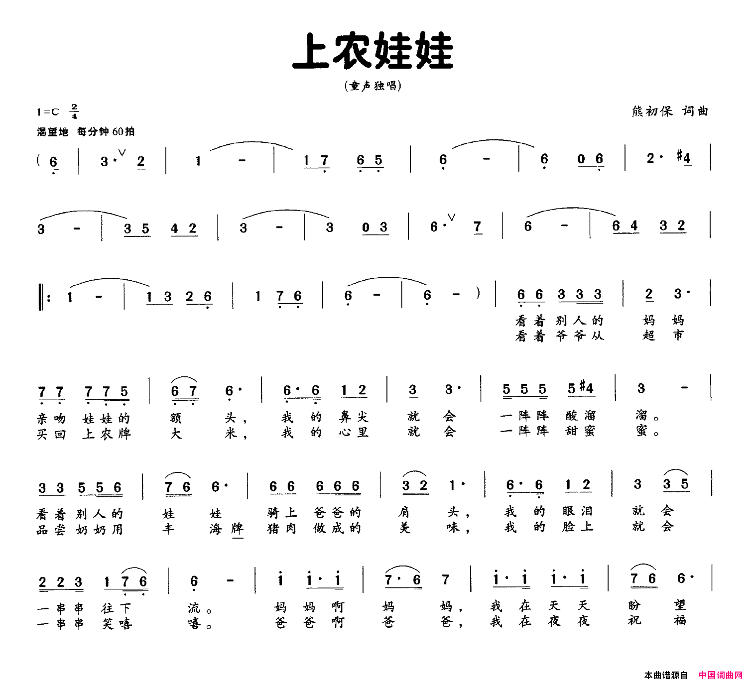 上农娃娃简谱