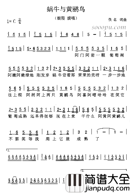 蜗牛与黄鹂鸟简谱_银霞演唱