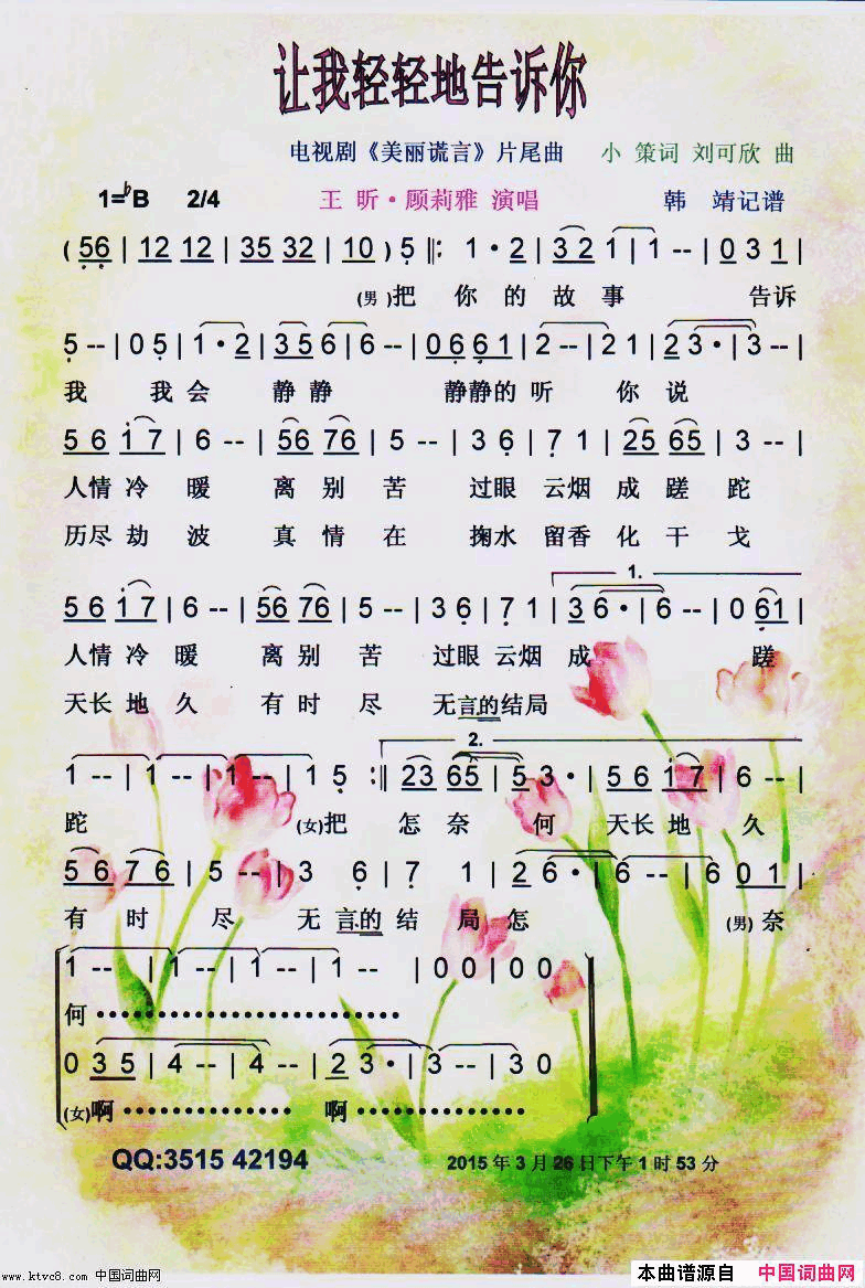 让我轻轻地告诉你【彩谱】简谱_王昕演唱_小策/刘可欣词曲