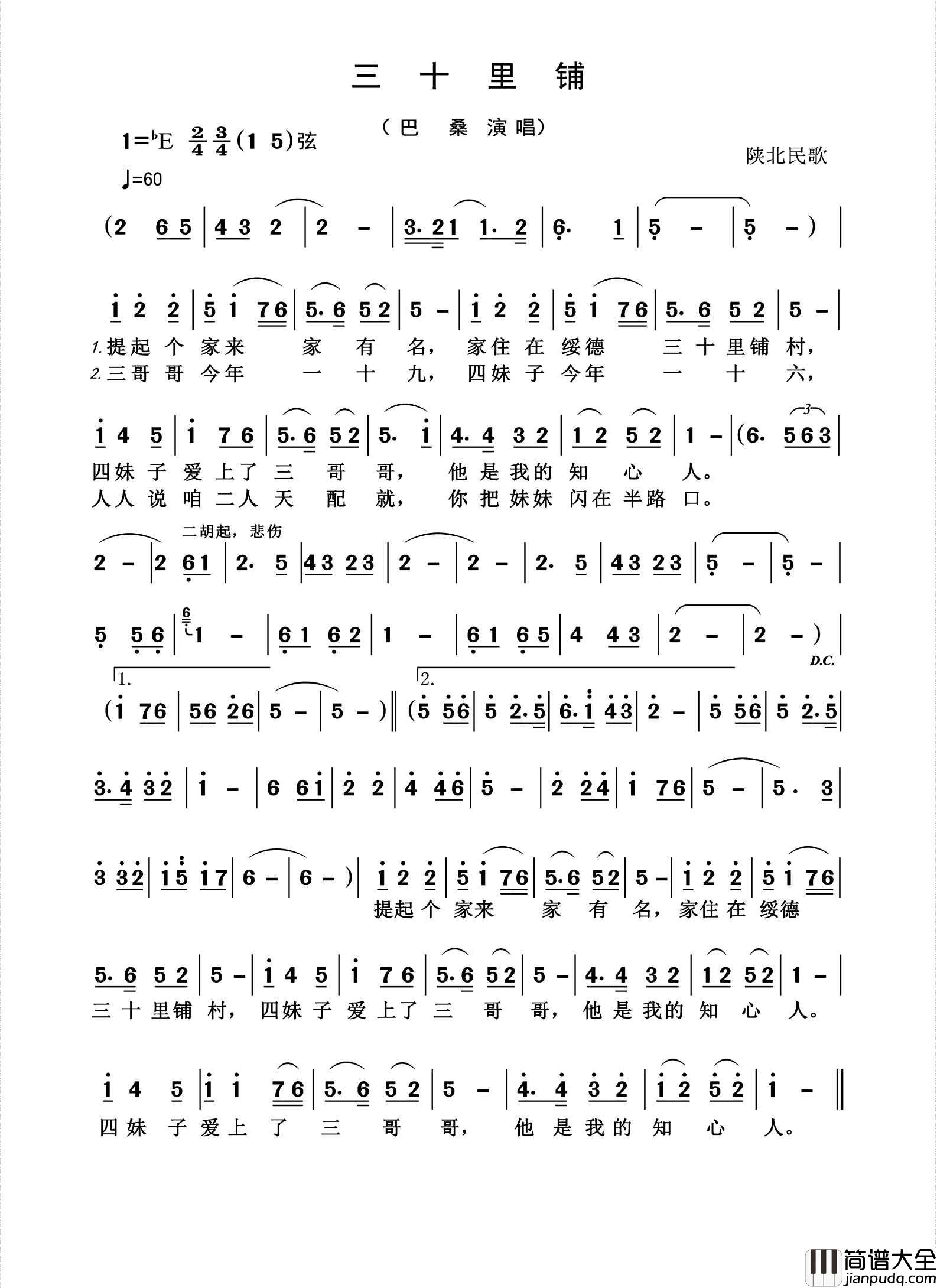三十里铺简谱_巴桑演唱_杨诗丽制作曲谱
