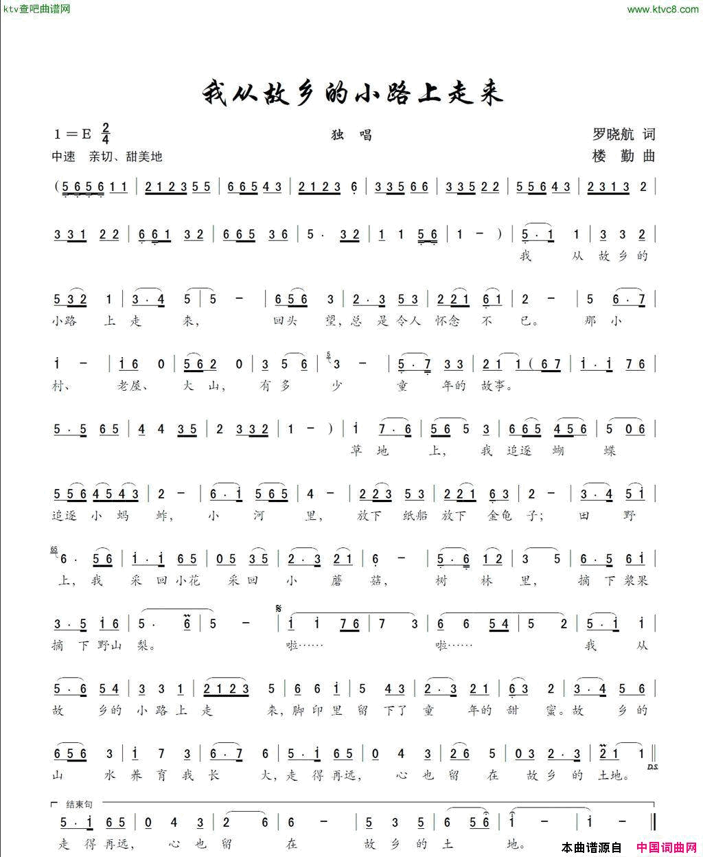 我从故乡的小路上走来简谱