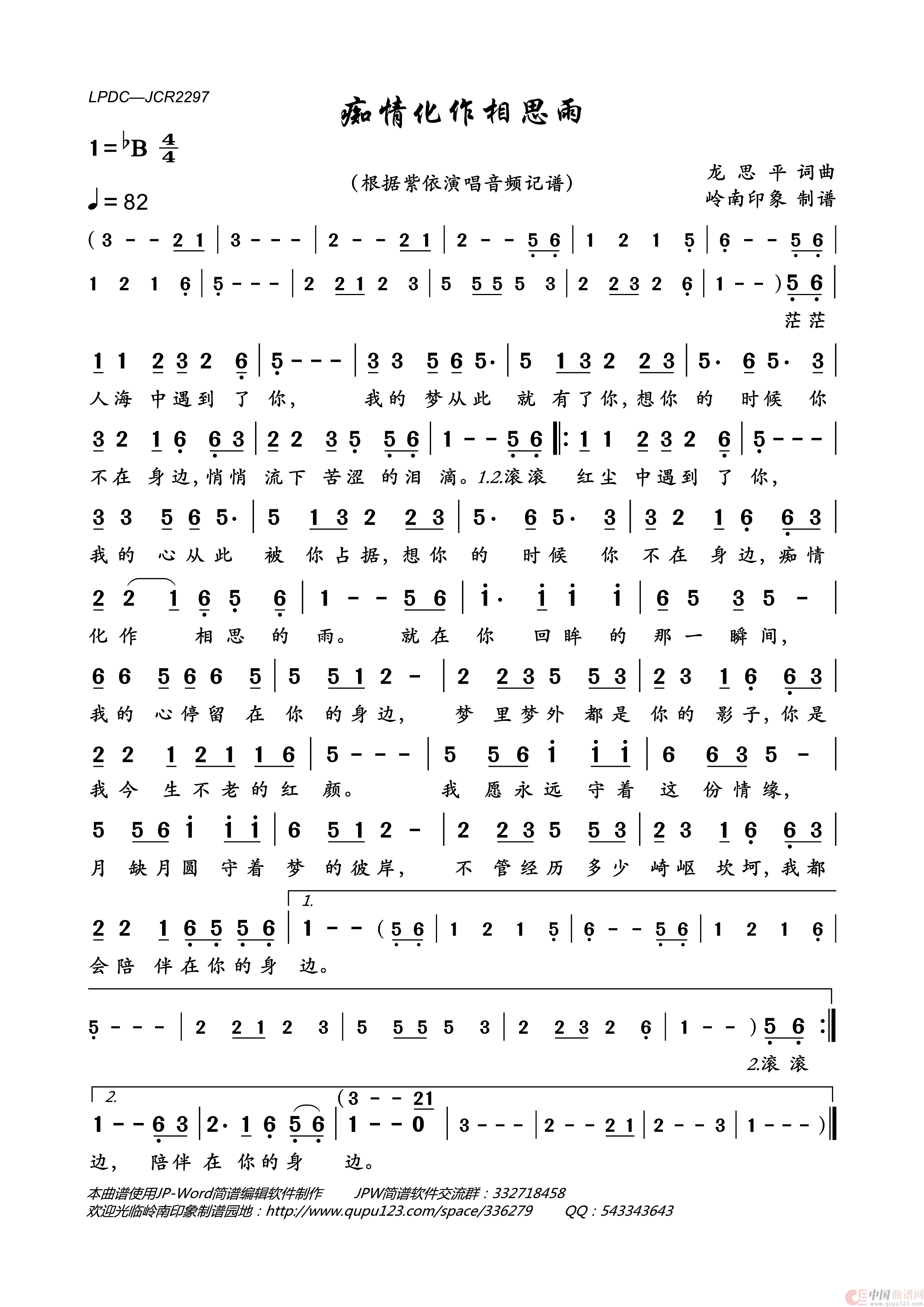 痴情化作相思雨简谱_紫依演唱_岭南印象制作曲谱