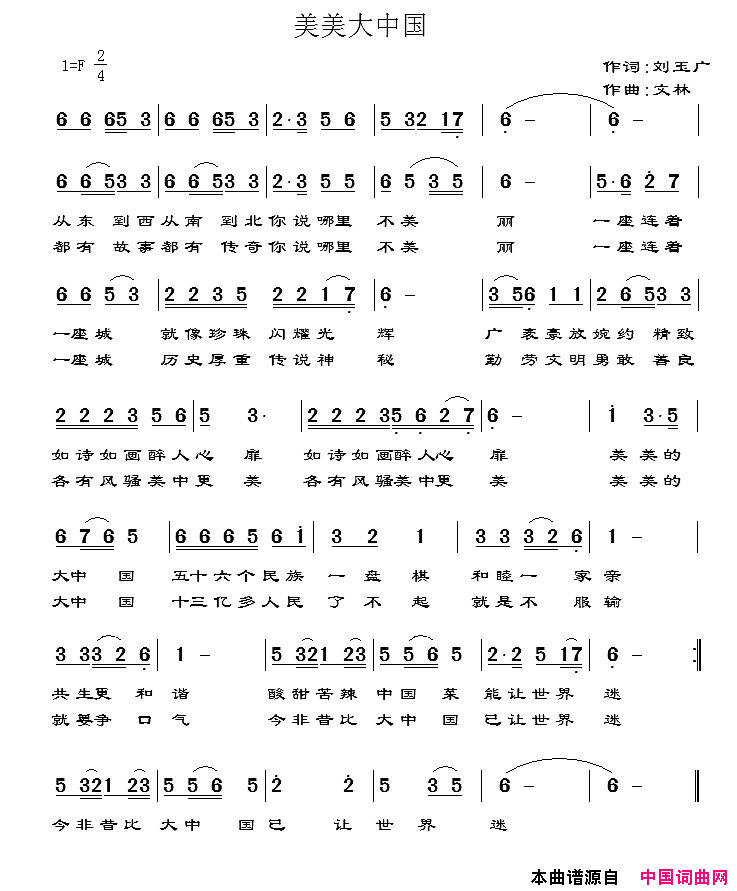 美美大中国简谱+五线谱简谱