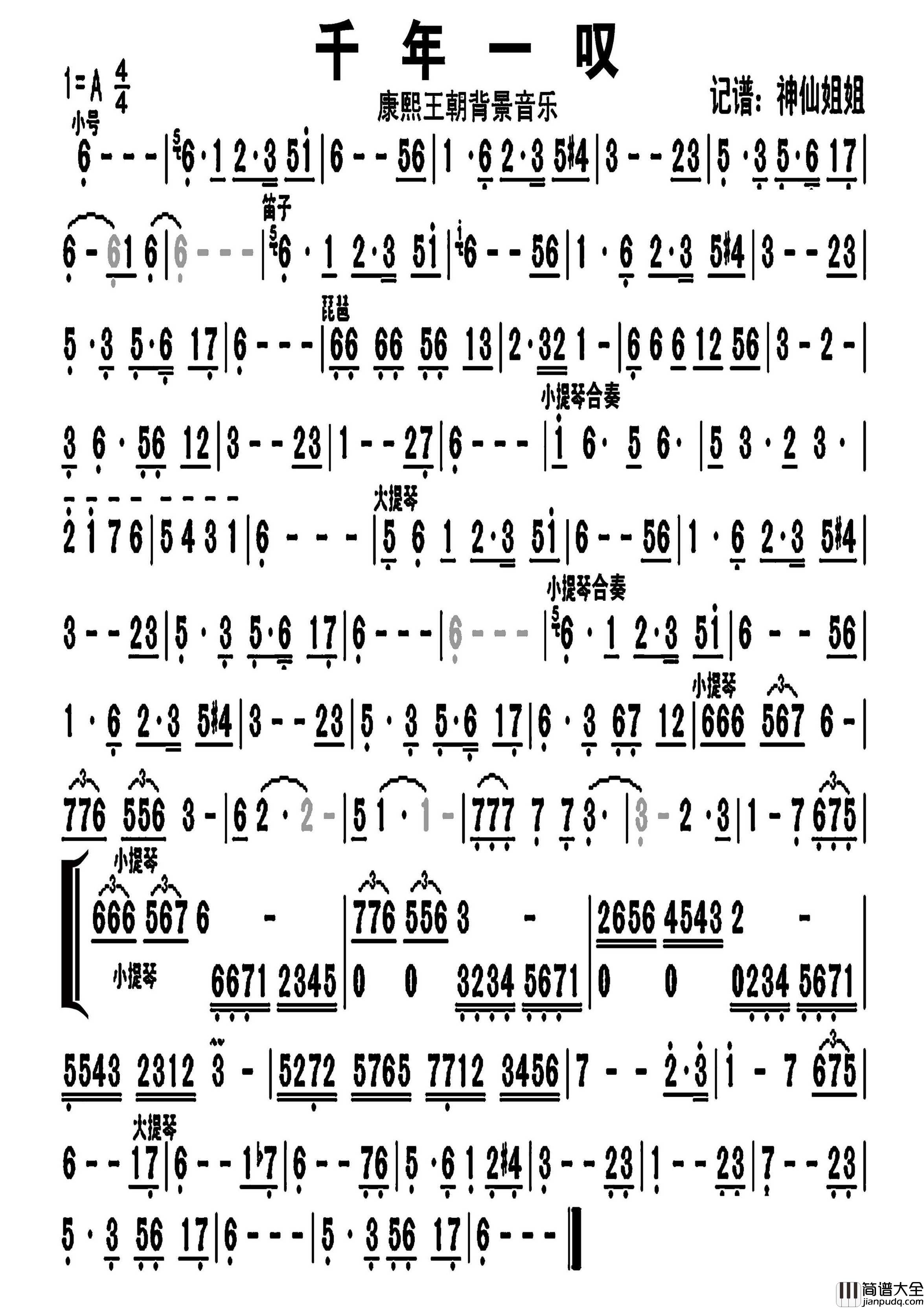 康熙王朝背景音乐简谱_演唱_戈曙制谱