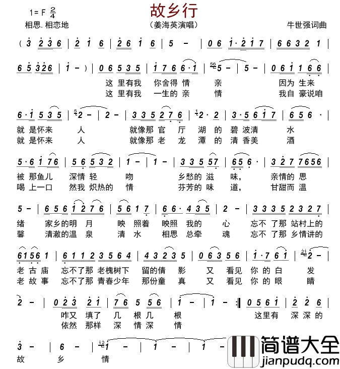 故乡行简谱_姜海英演唱_古弓制谱