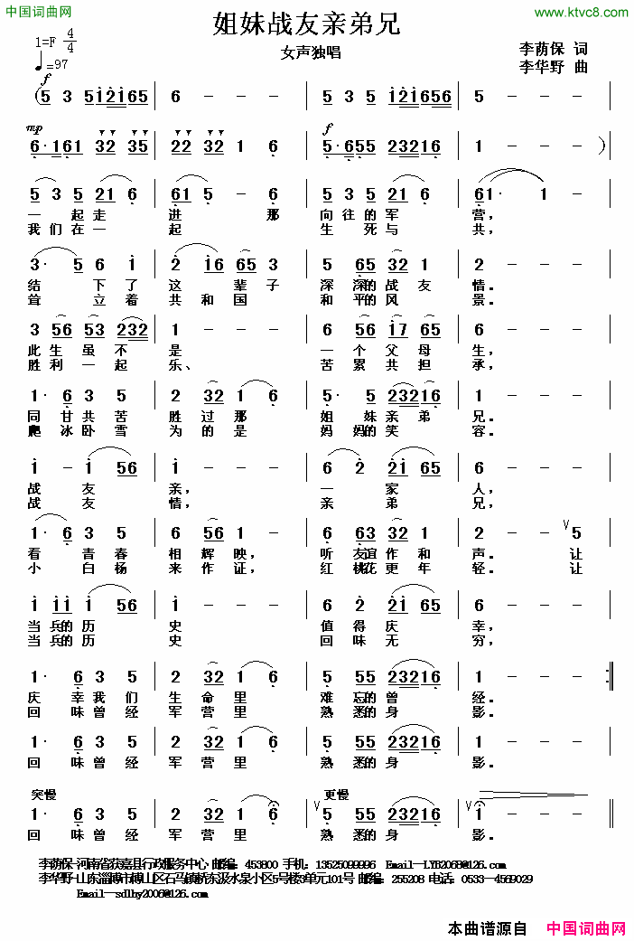 姐妹战友亲兄弟李华野曲简谱