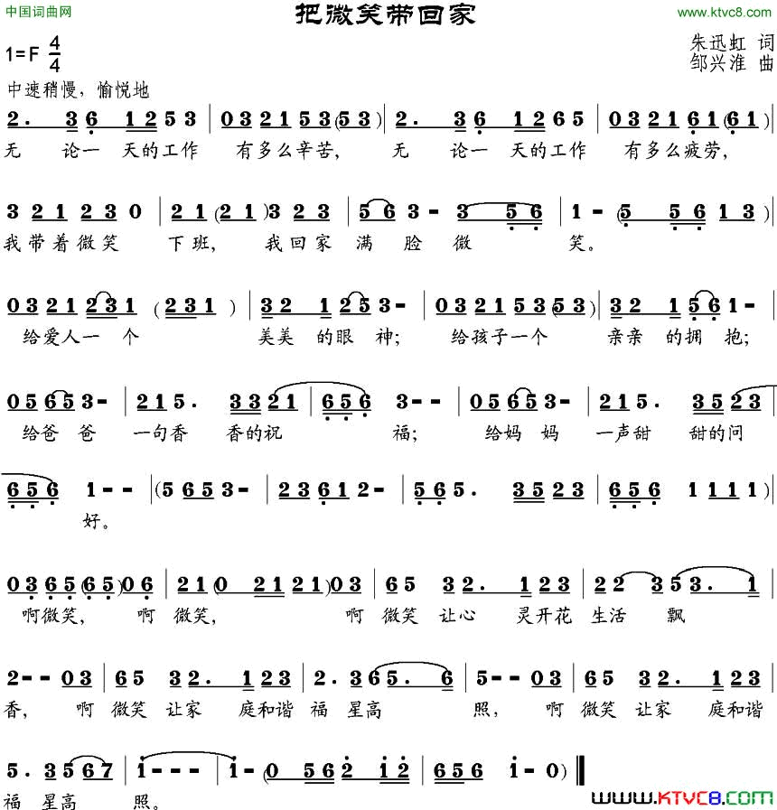 把微笑带回家朱迅虹词邹兴淮曲把微笑带回家朱迅虹词_邹兴淮曲简谱