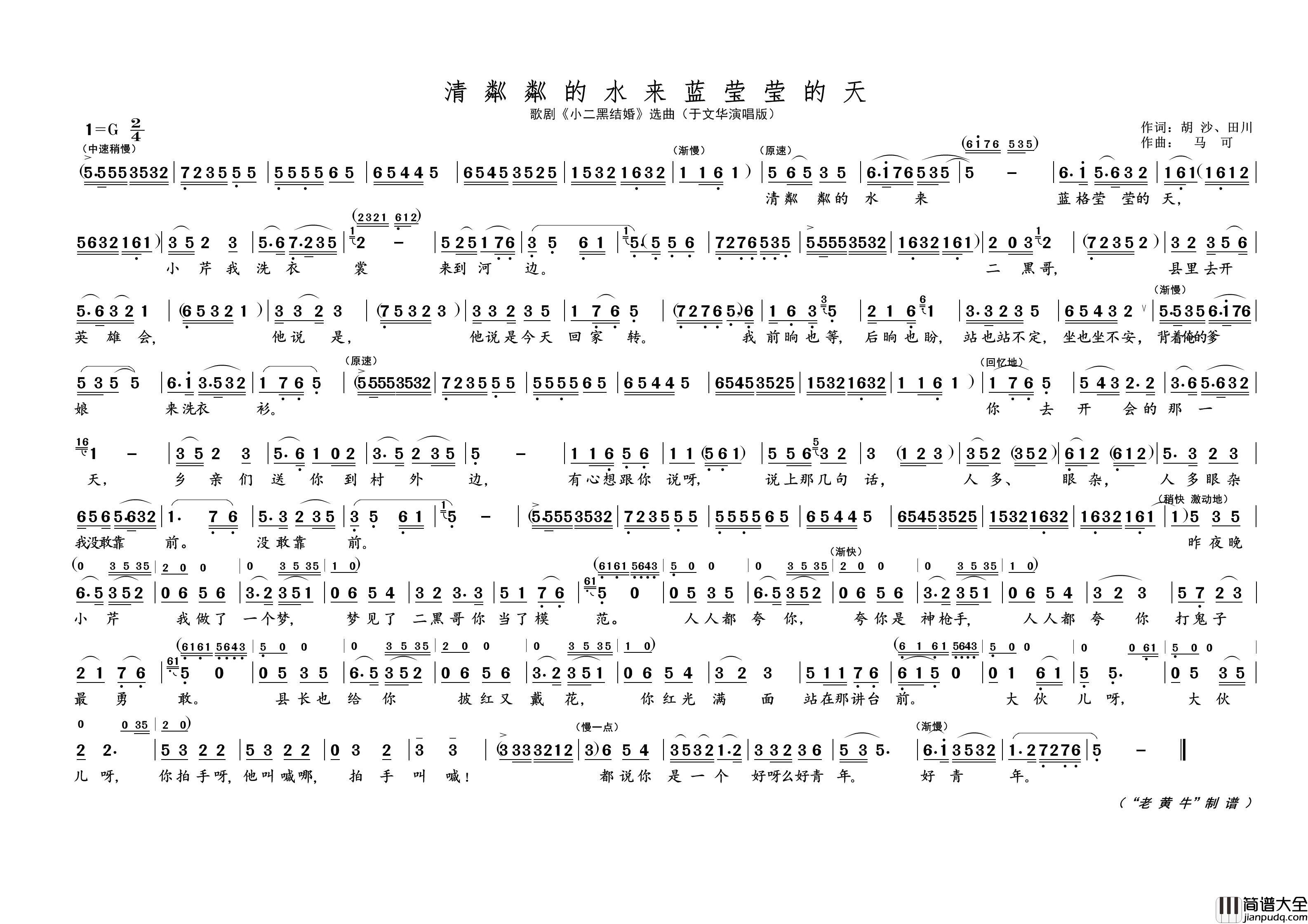 清粼粼的水来蓝莹莹的天（歌剧选曲）简谱_于文华演唱_黄天祥制作曲谱