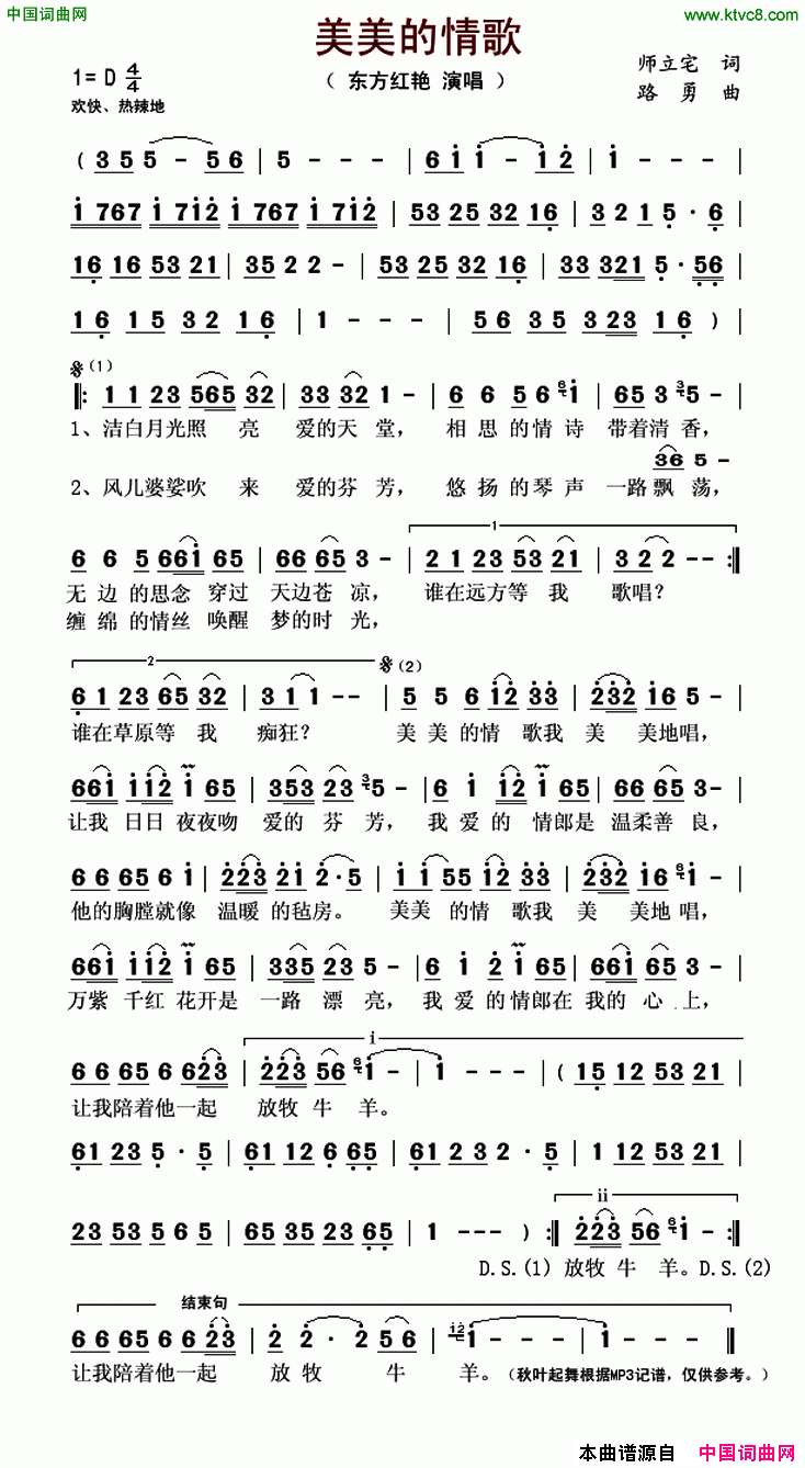 美美的情歌简谱