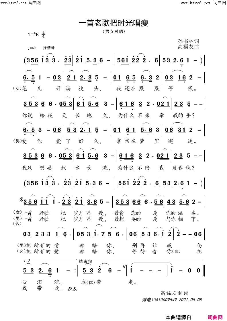 一首老歌把时光唱瘦简谱_东北虎演唱_孙书林/高福友词曲