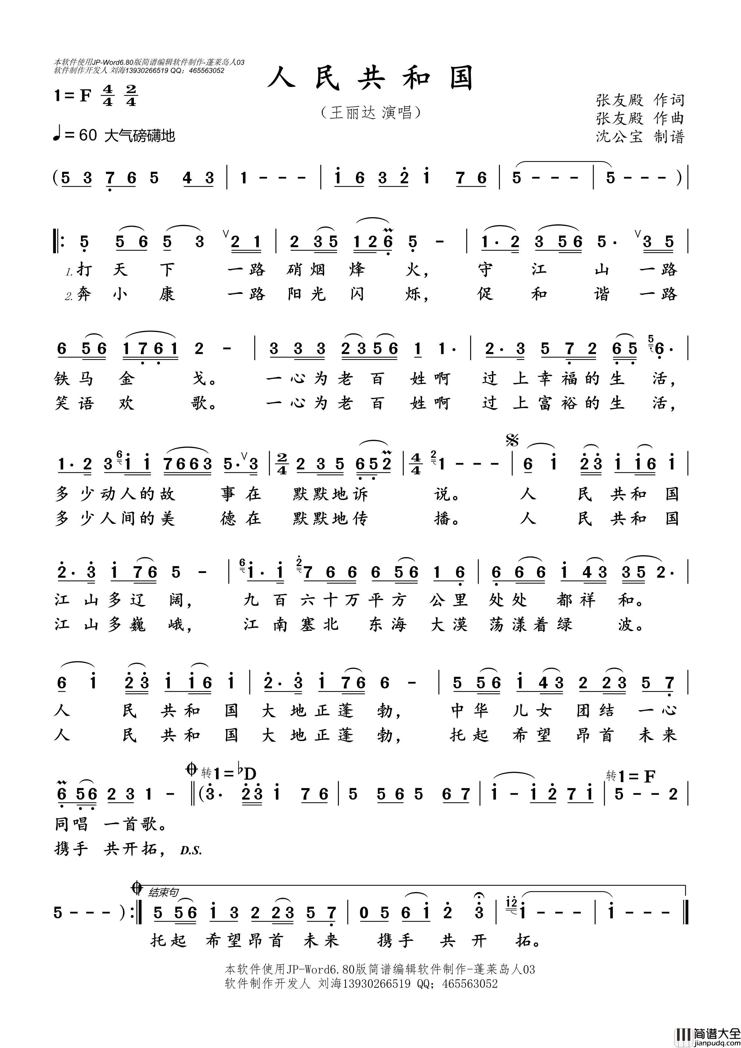 人民共和国简谱_王丽达演唱_沈公宝制谱曲谱