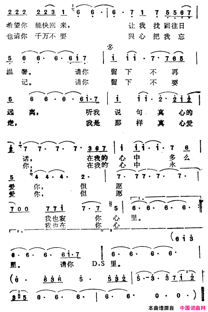 你在我心中王文远词井上忠夫曲你在我心中王文远词_井上忠夫曲简谱_邓丽君演唱_王文远/井上忠夫词曲