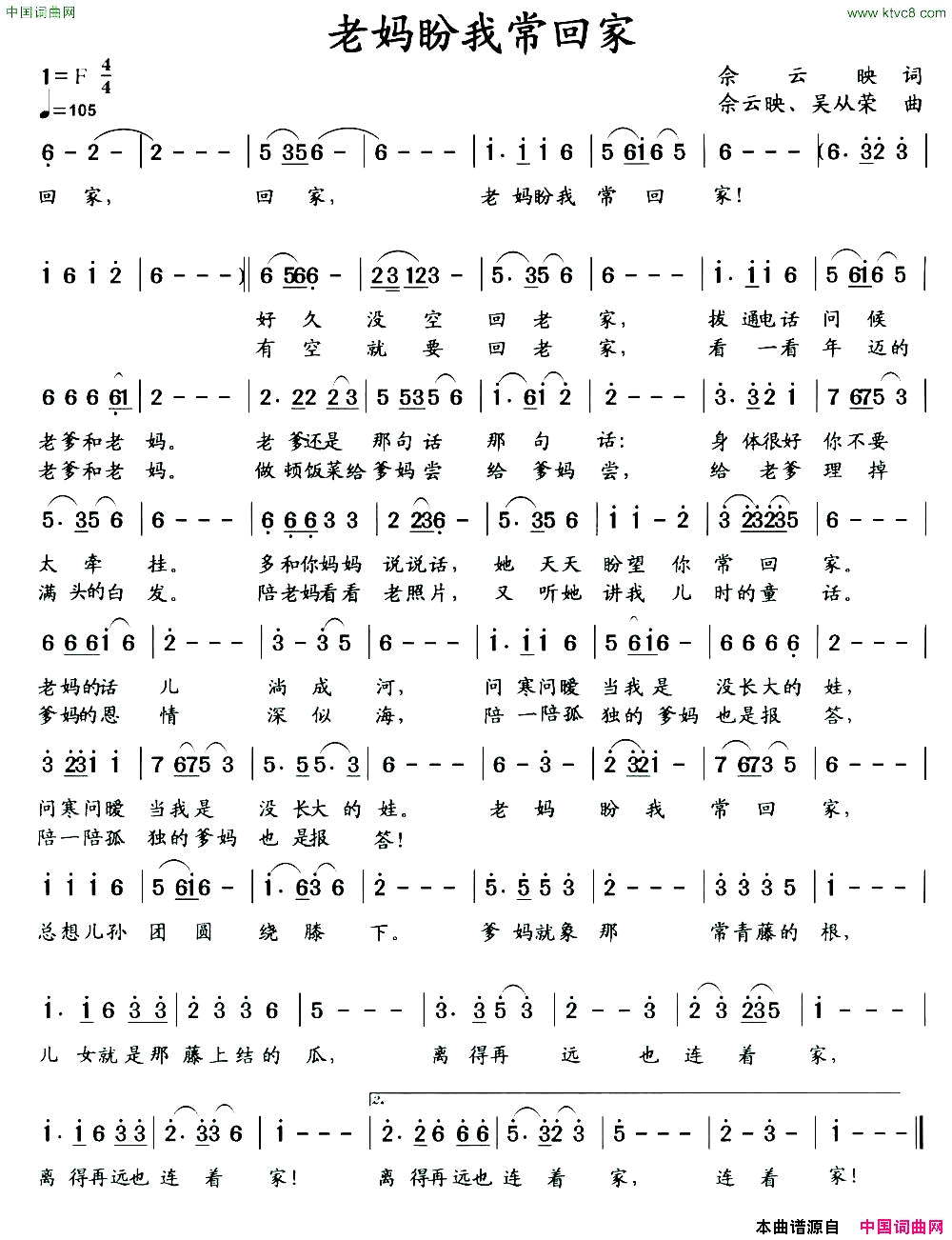 老妈盼我常回家简谱