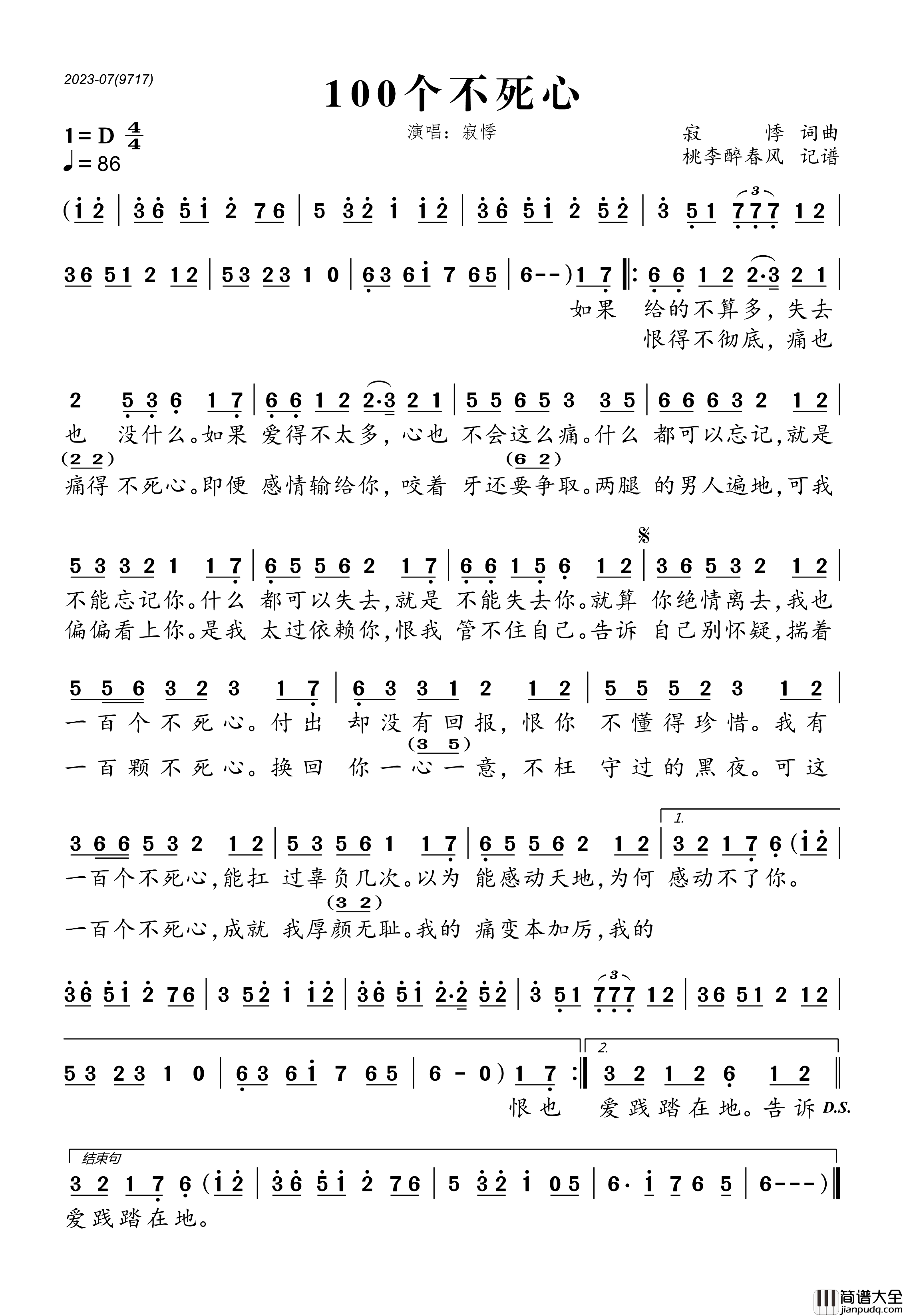 100个不死心简谱(歌词)_寂悸演唱_桃李醉春风制谱