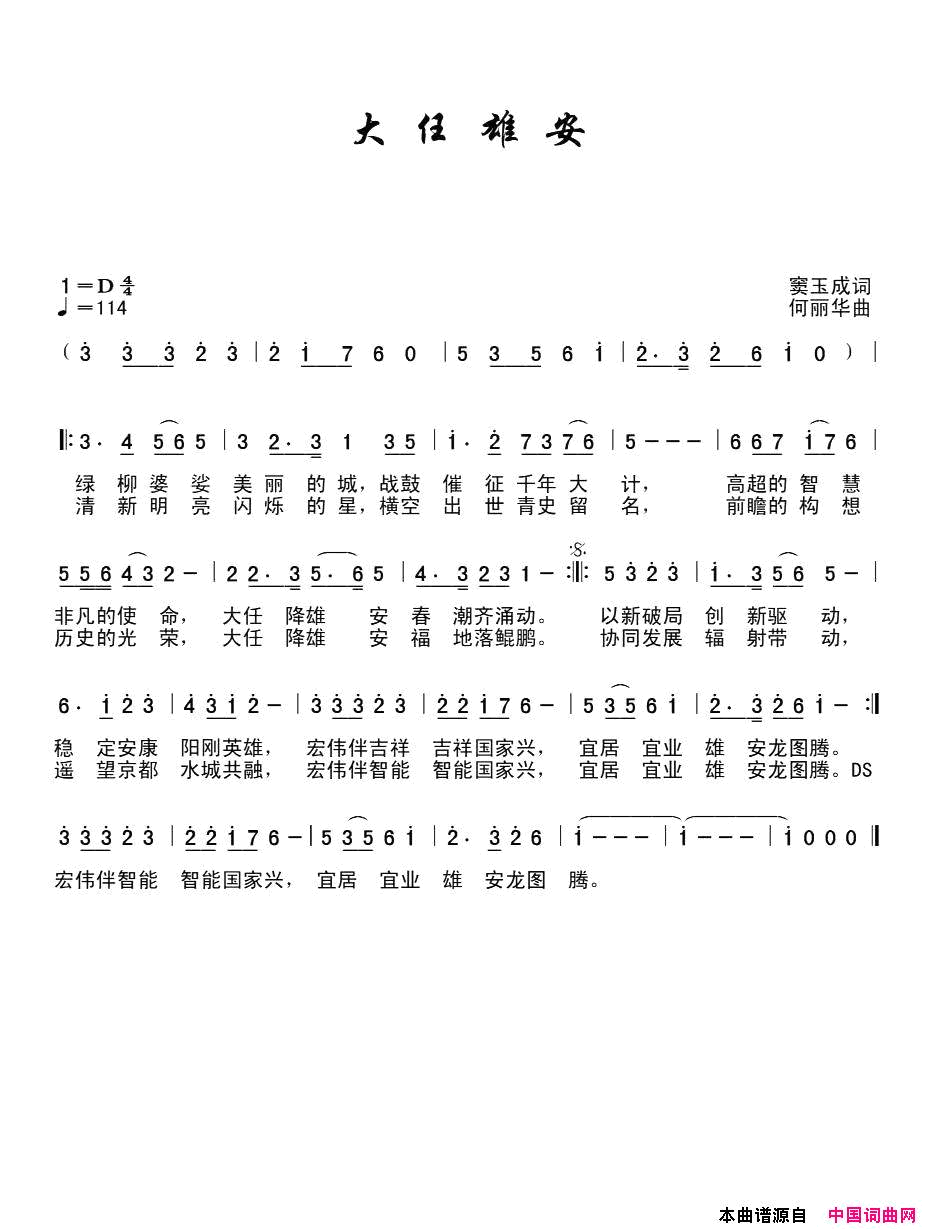 大任雄安简谱_史宁广演唱_窦玉成/何丽华词曲