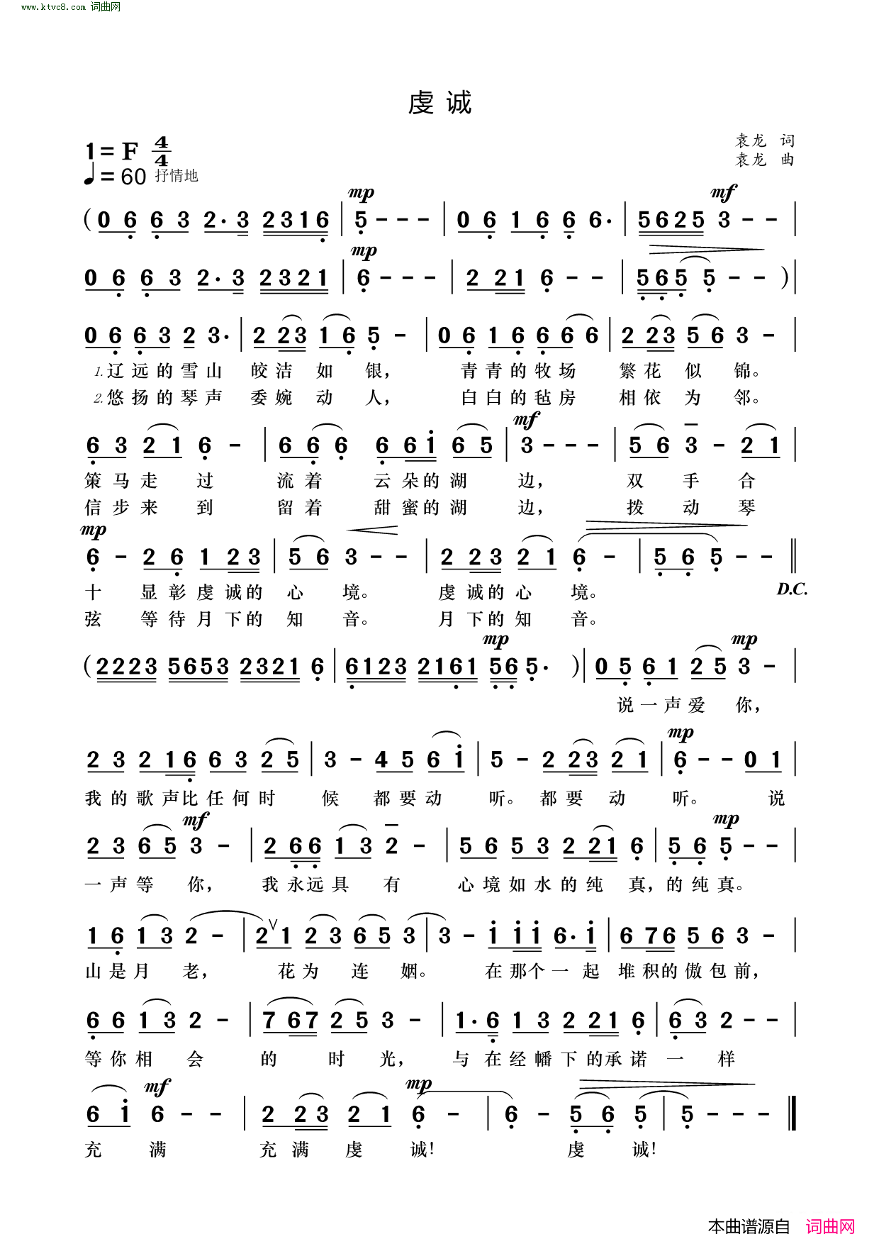 虔诚简谱