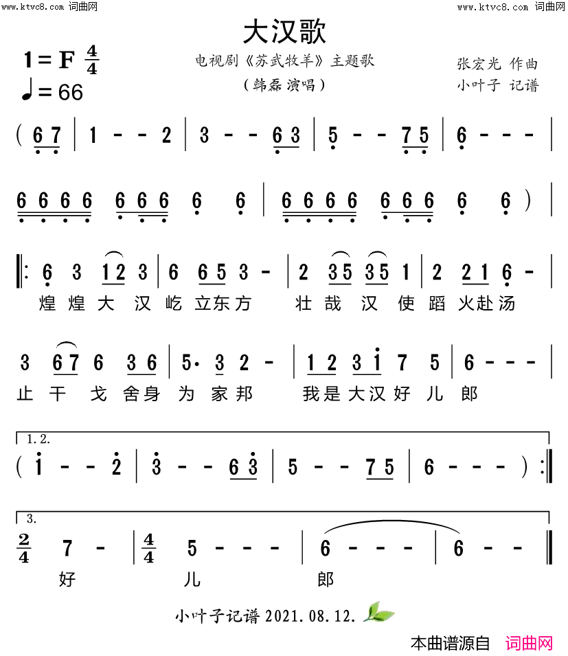大汉歌电视剧_苏武牧羊_主题歌简谱_韩磊演唱_作曲：张宏光词曲