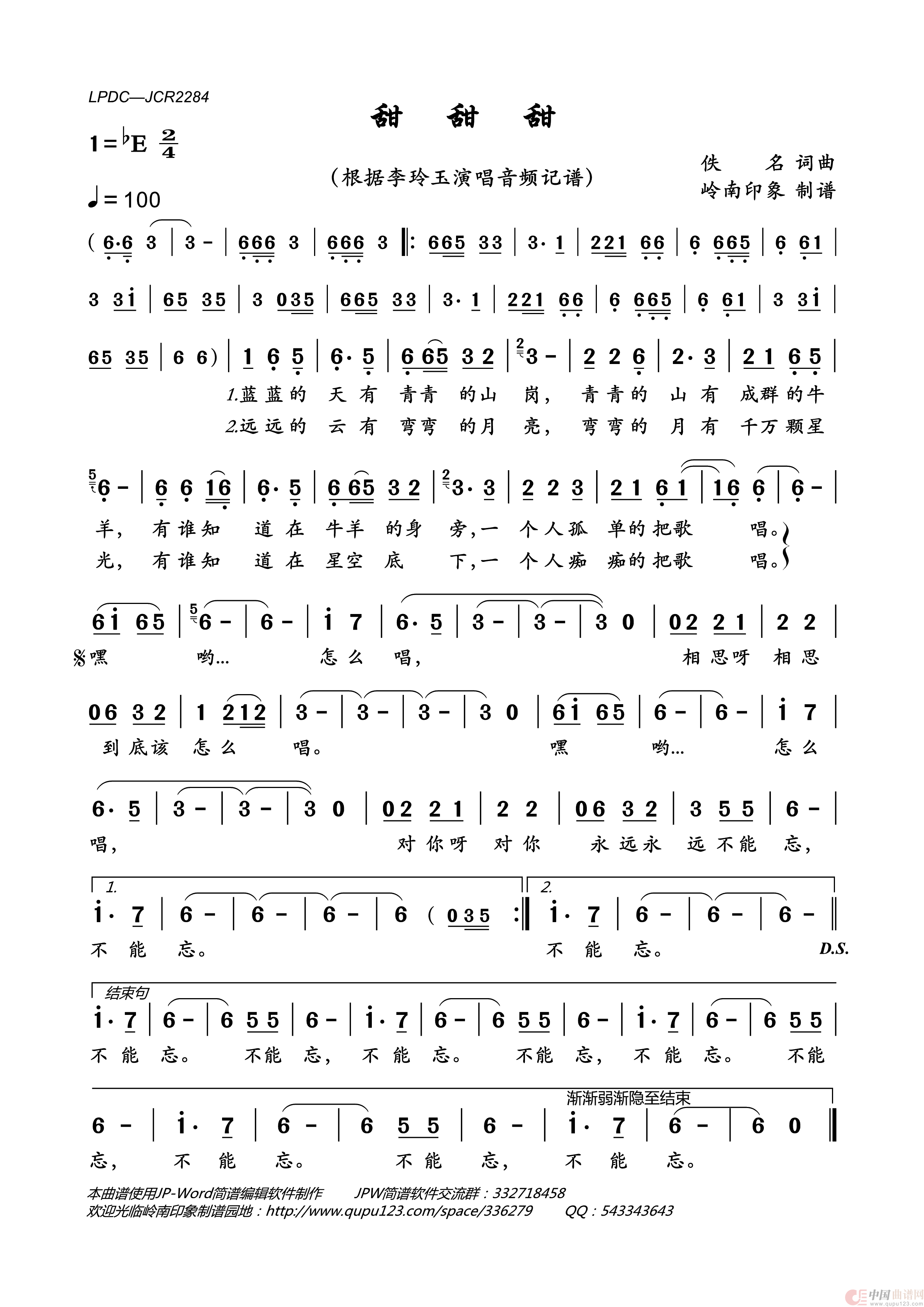 甜甜甜简谱_李玲玉演唱_岭南印象制作曲谱
