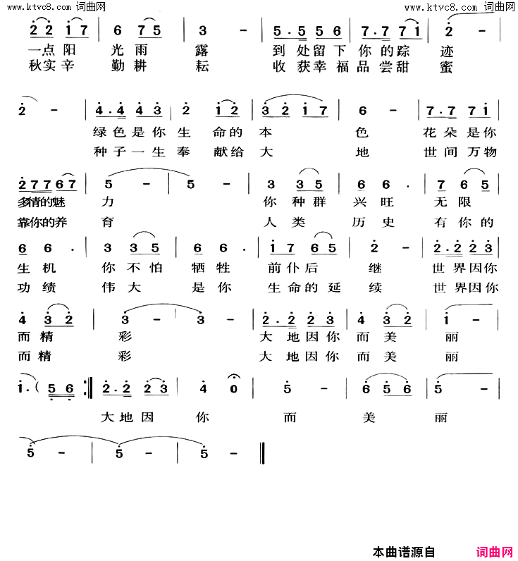 种子颂歌简谱