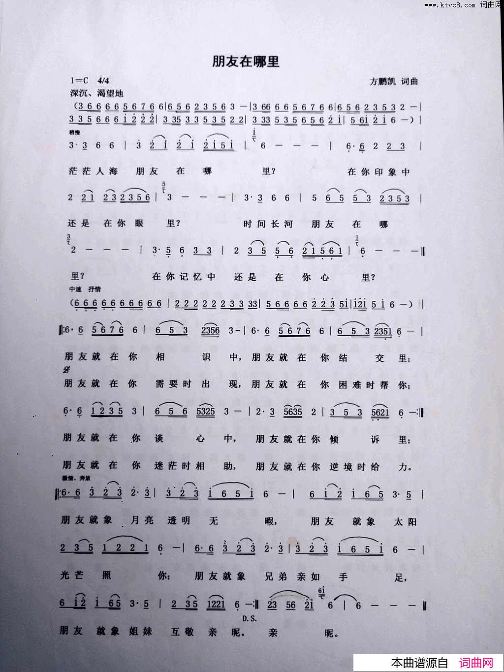 朋友在哪里简谱_马陈煜演唱_方鹏凯/方鹏凯词曲