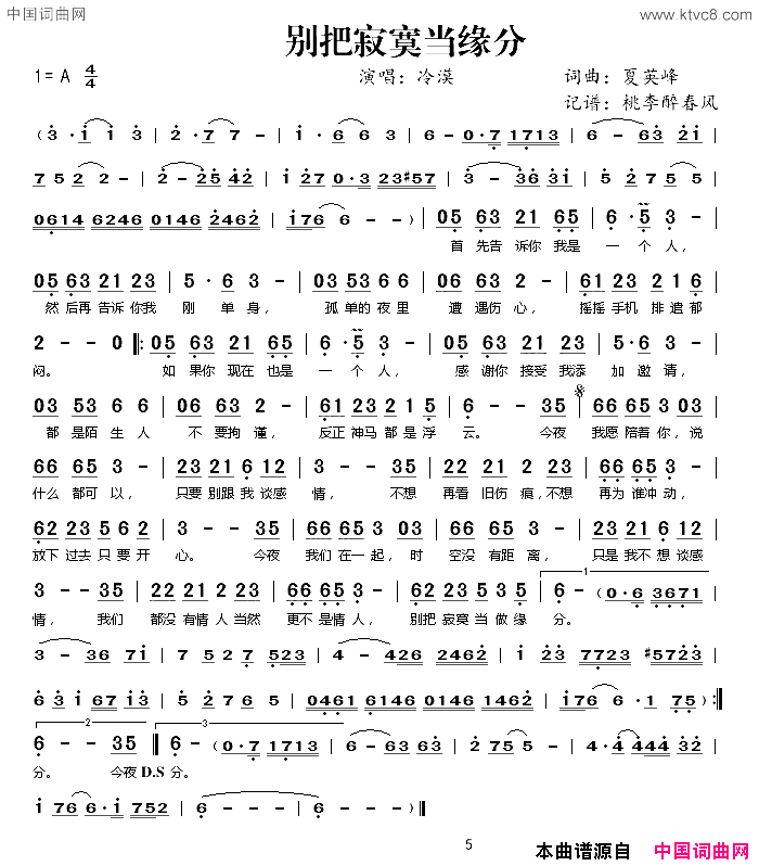别把寂寞当缘分简谱_冷漠演唱_夏英峰/夏英峰词曲