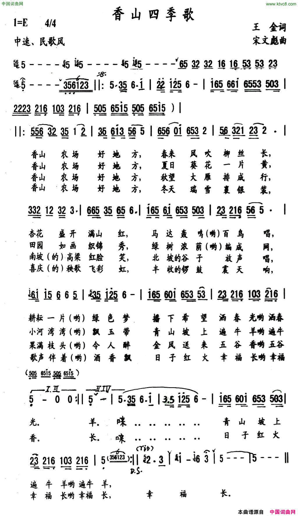 香山四季歌简谱