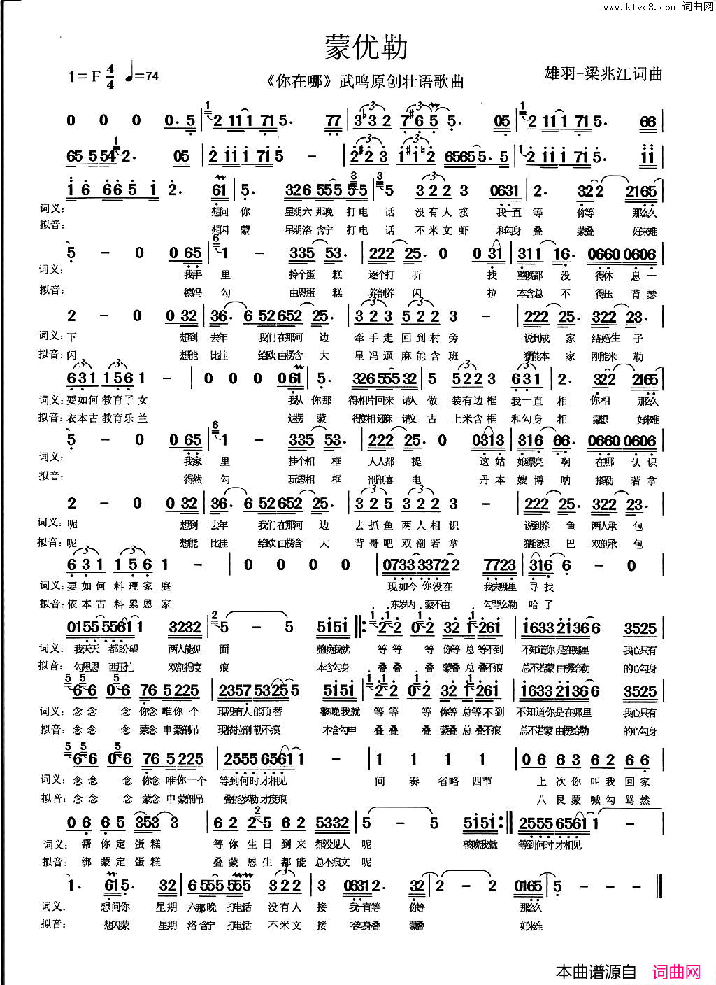 蒙优勒你在哪简谱_雄羽_梁兆江演唱_雄羽_梁兆江/雄羽_梁兆江词曲
